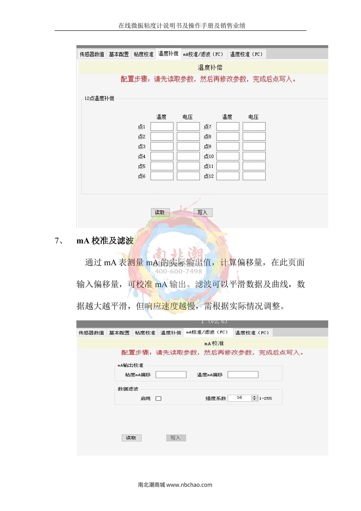 RuiFeng RFND-50Y Online Viscometer brochure page 14