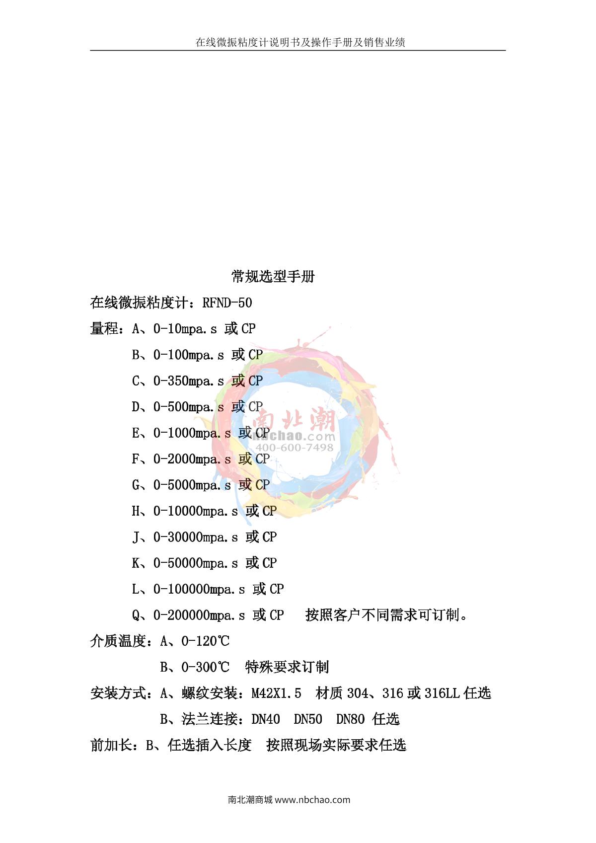 RuiFeng RFND-50Y Online Viscometer brochure page 22