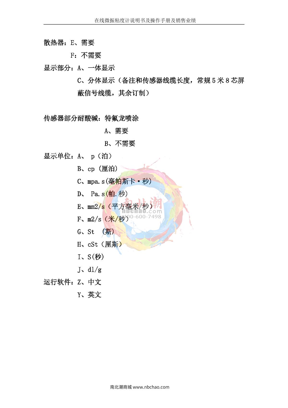 RuiFeng RFND-50Y Online Viscometer brochure page 23