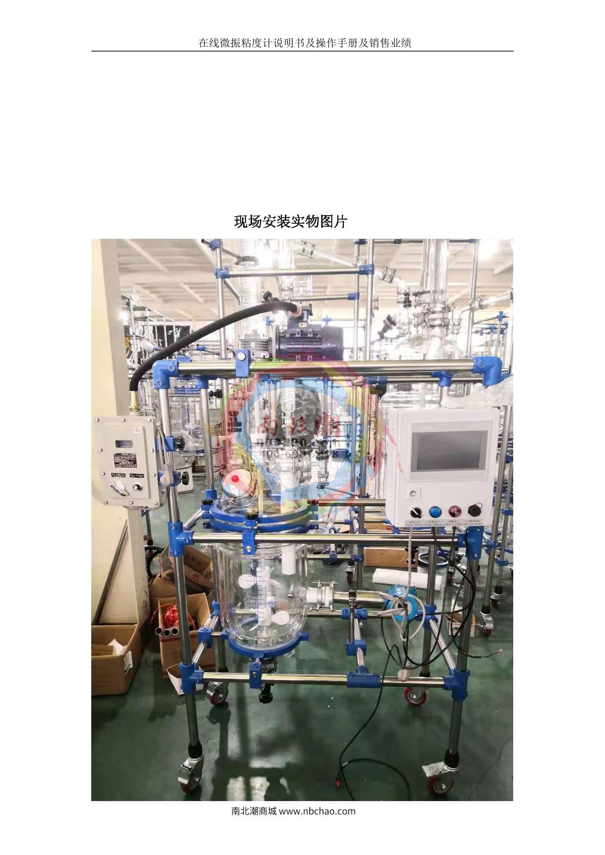 RuiFeng RFND-50Y Online Viscometer brochure page 24