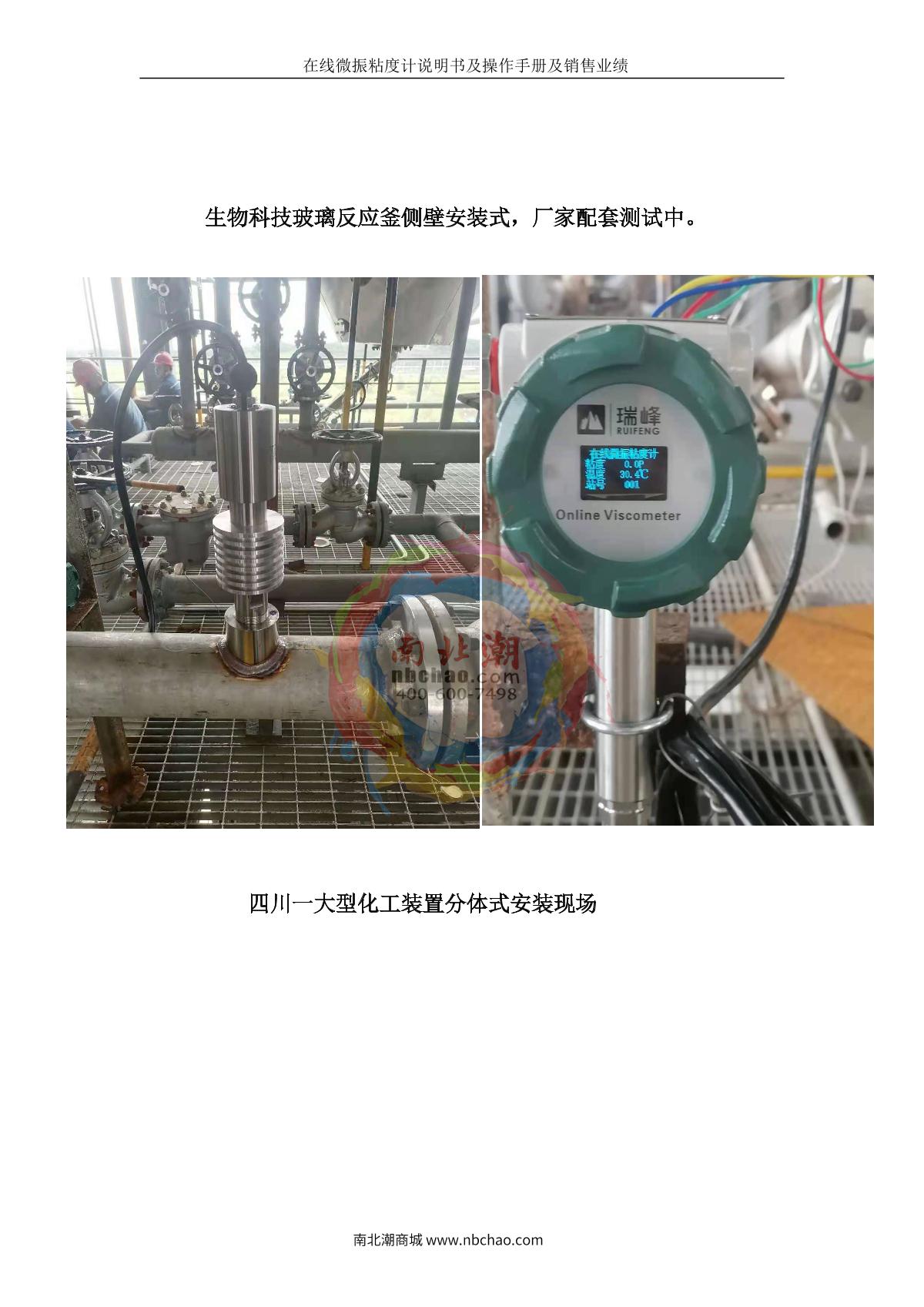 RuiFeng RFND-50Y Online Viscometer brochure page 25