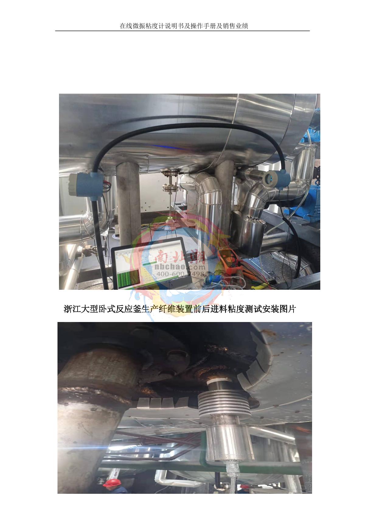 RuiFeng RFND-50Y Online Viscometer brochure page 27