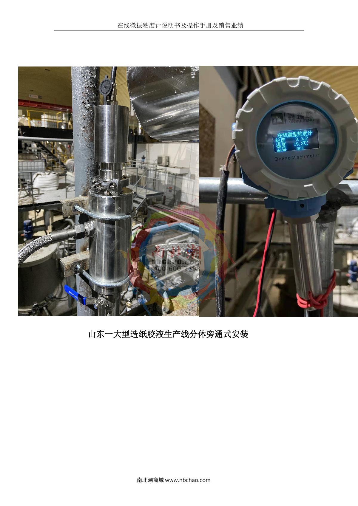 RuiFeng RFND-50Y Online Viscometer brochure page 28