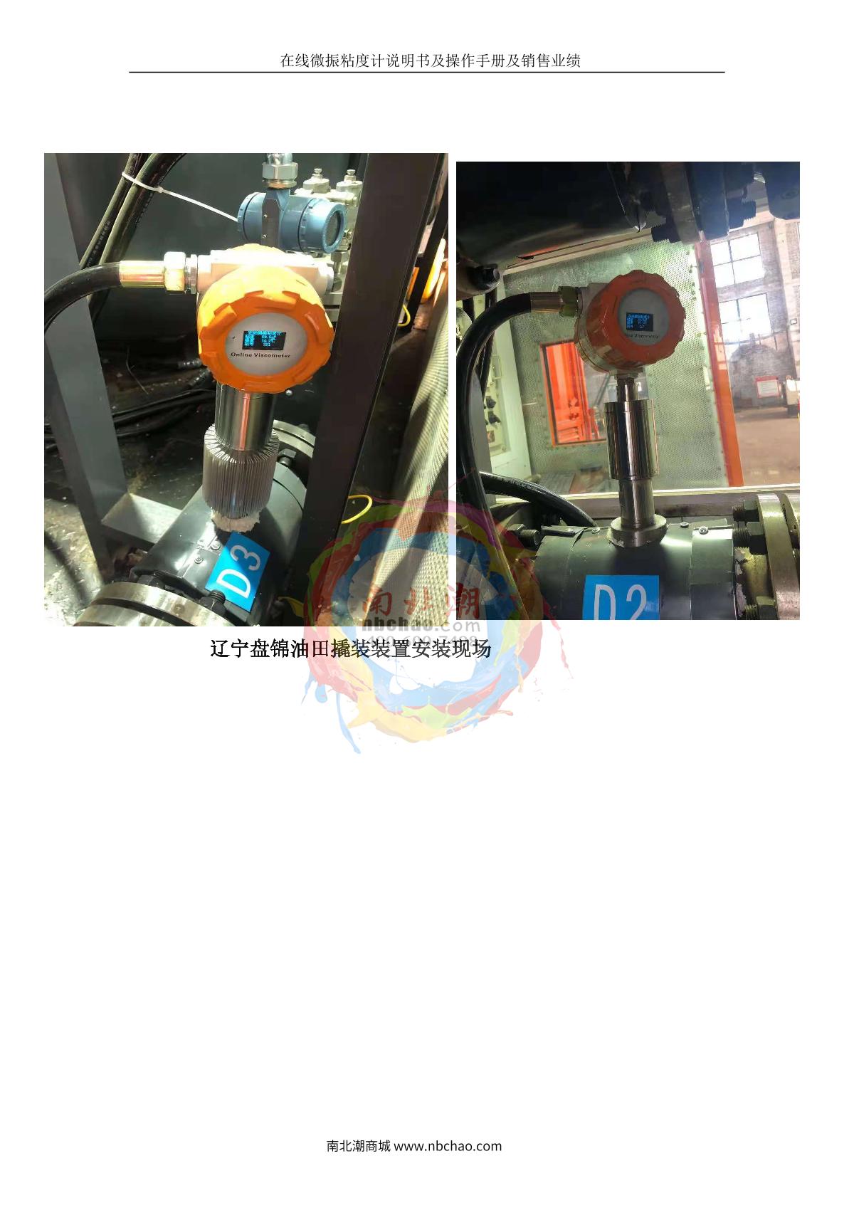 RuiFeng RFND-50Y Online Viscometer brochure page 29