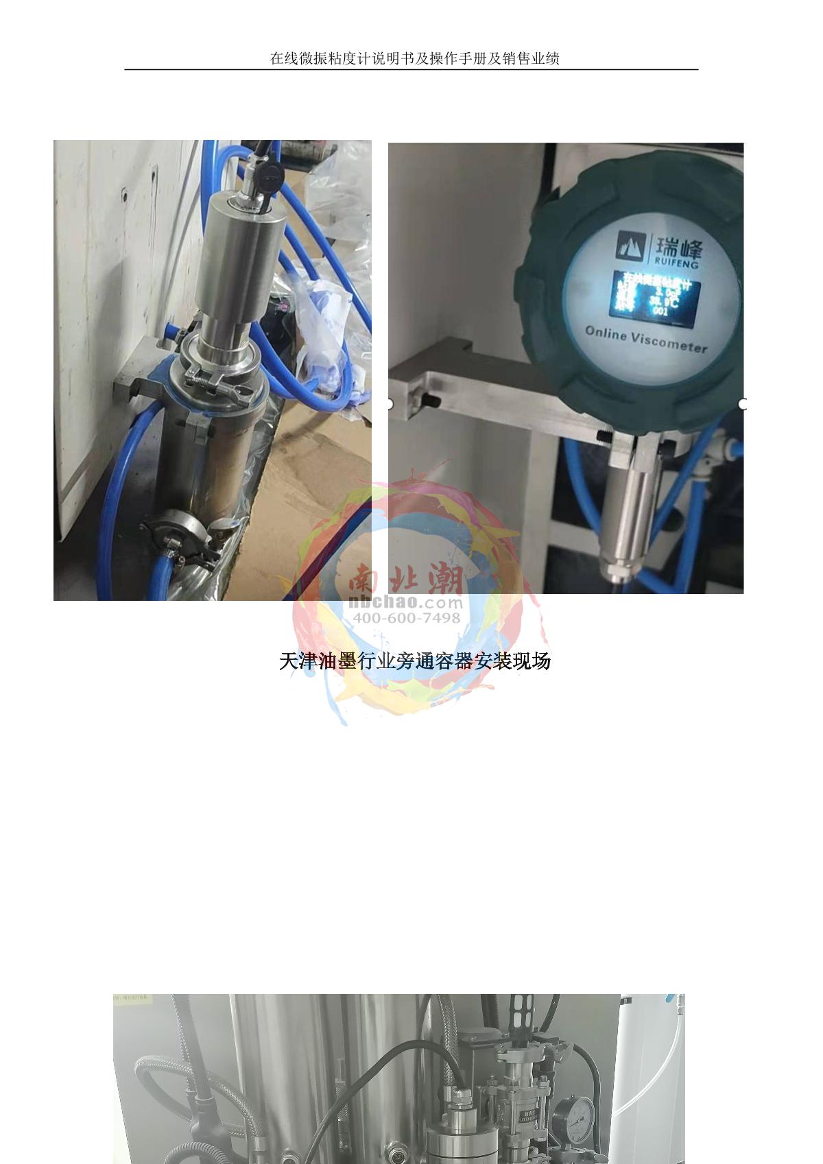 RuiFeng RFND-50Y Online Viscometer brochure page 30