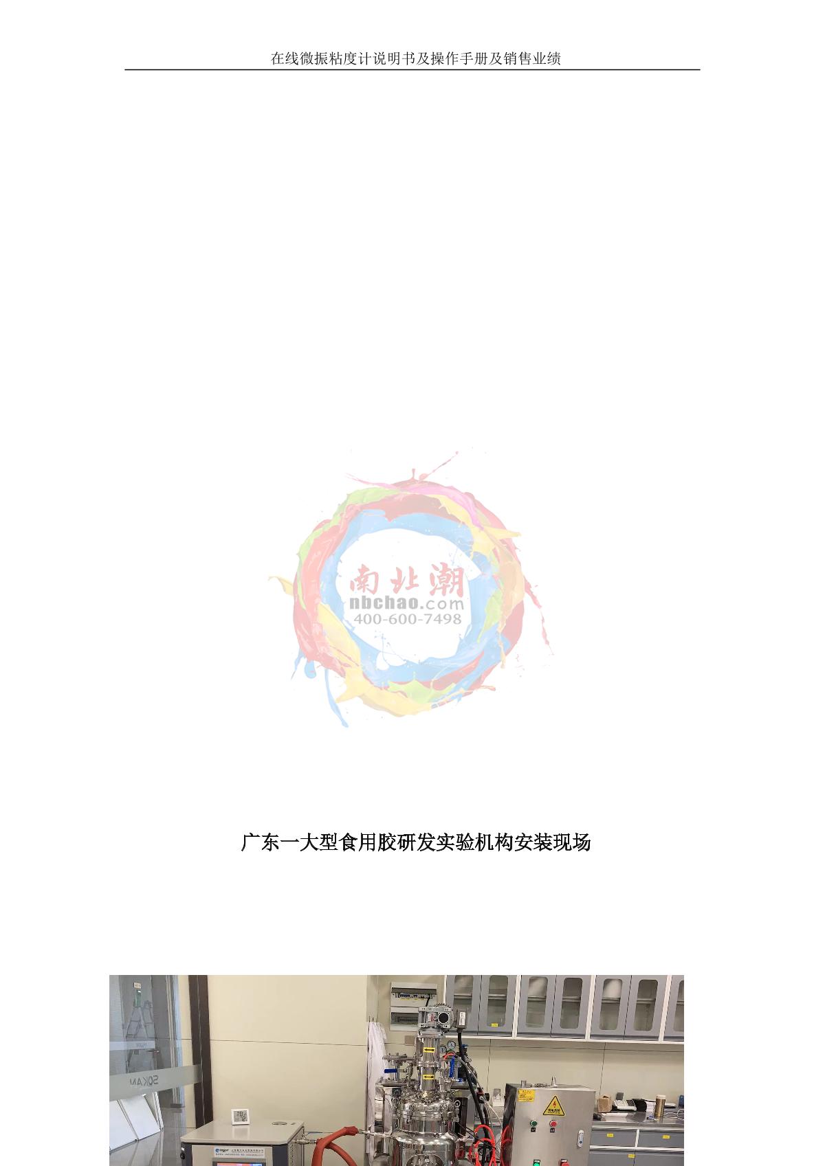 RuiFeng RFND-50Y Online Viscometer brochure page 31