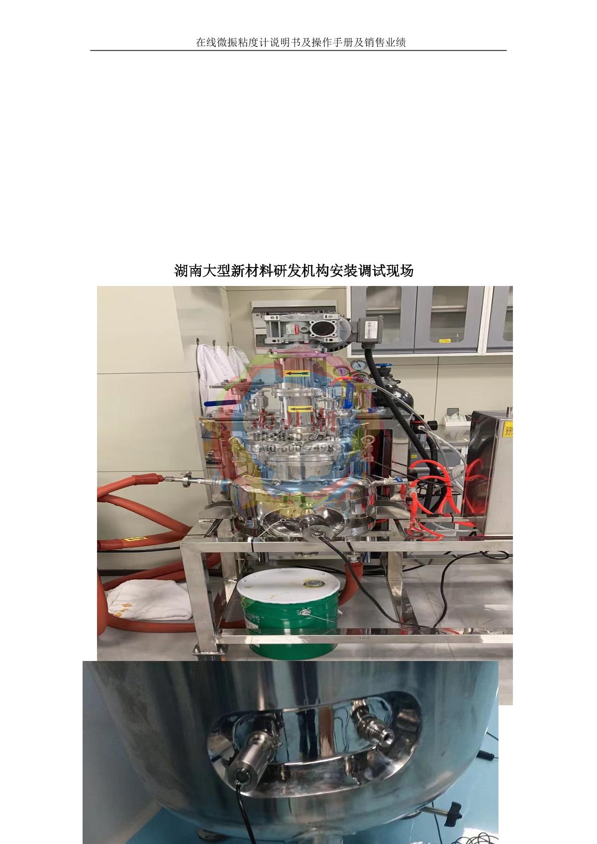 RuiFeng RFND-50Y Online Viscometer brochure page 32
