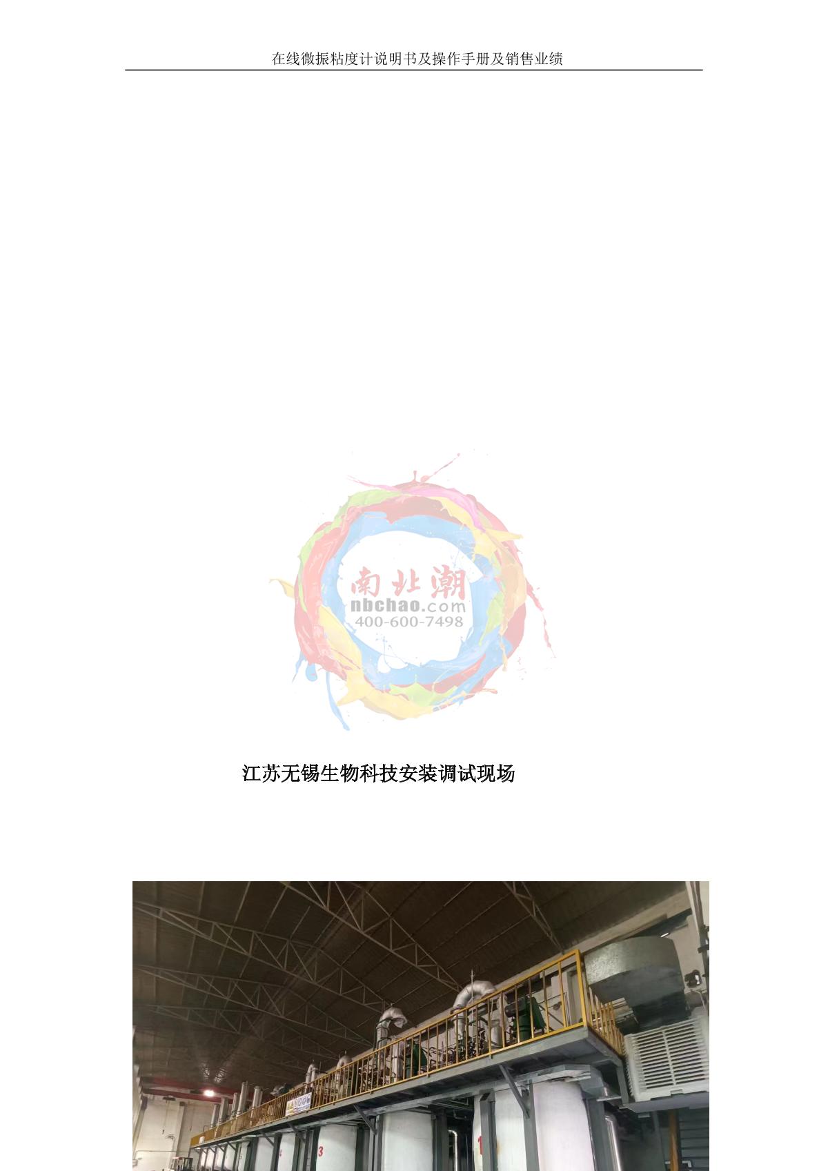 RuiFeng RFND-50Y Online Viscometer brochure page 33