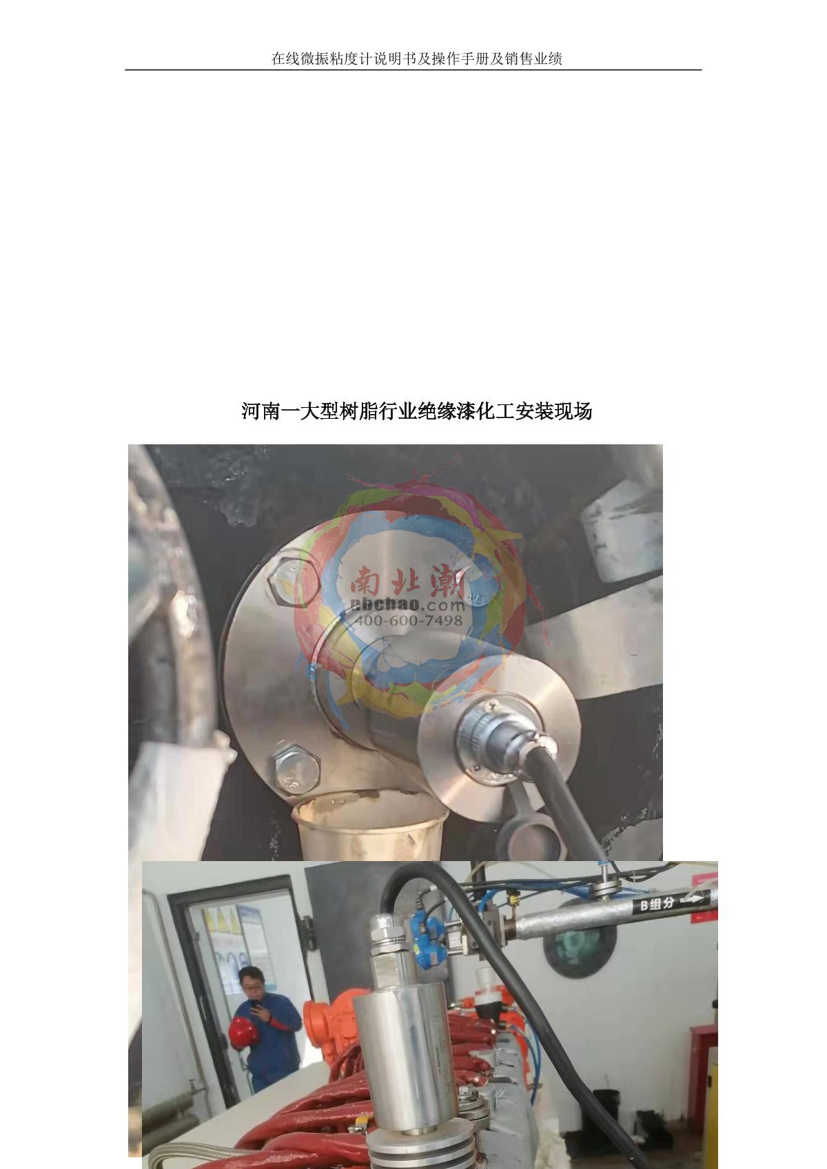 RuiFeng RFND-50Y Online Viscometer brochure page 34