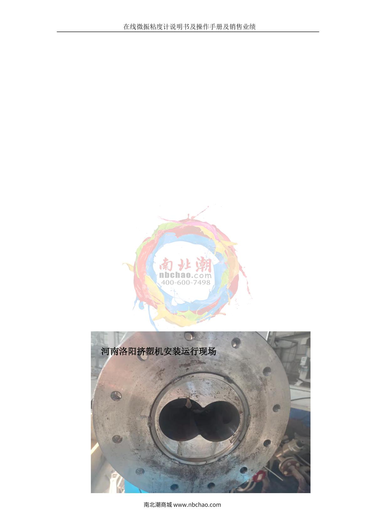 RuiFeng RFND-50Y Online Viscometer brochure page 35