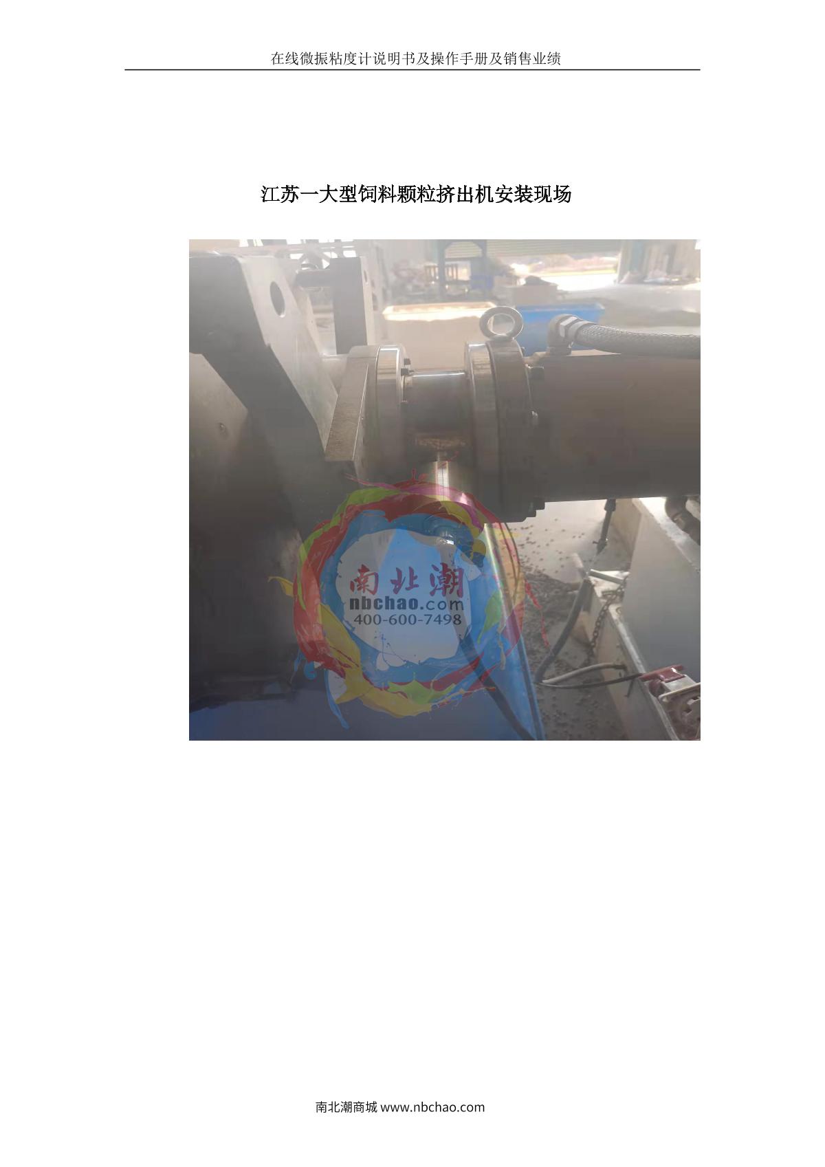 RuiFeng RFND-50Y Online Viscometer brochure page 36