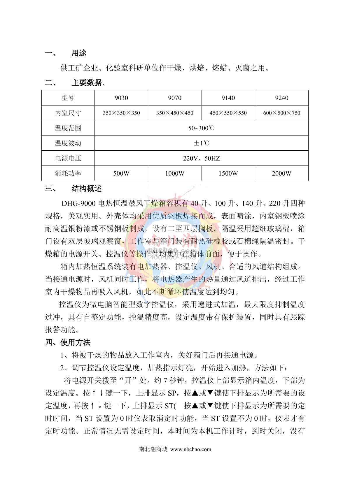 HongKe DHG-9070 Electric thermostatic Drying OvenManual page 1
