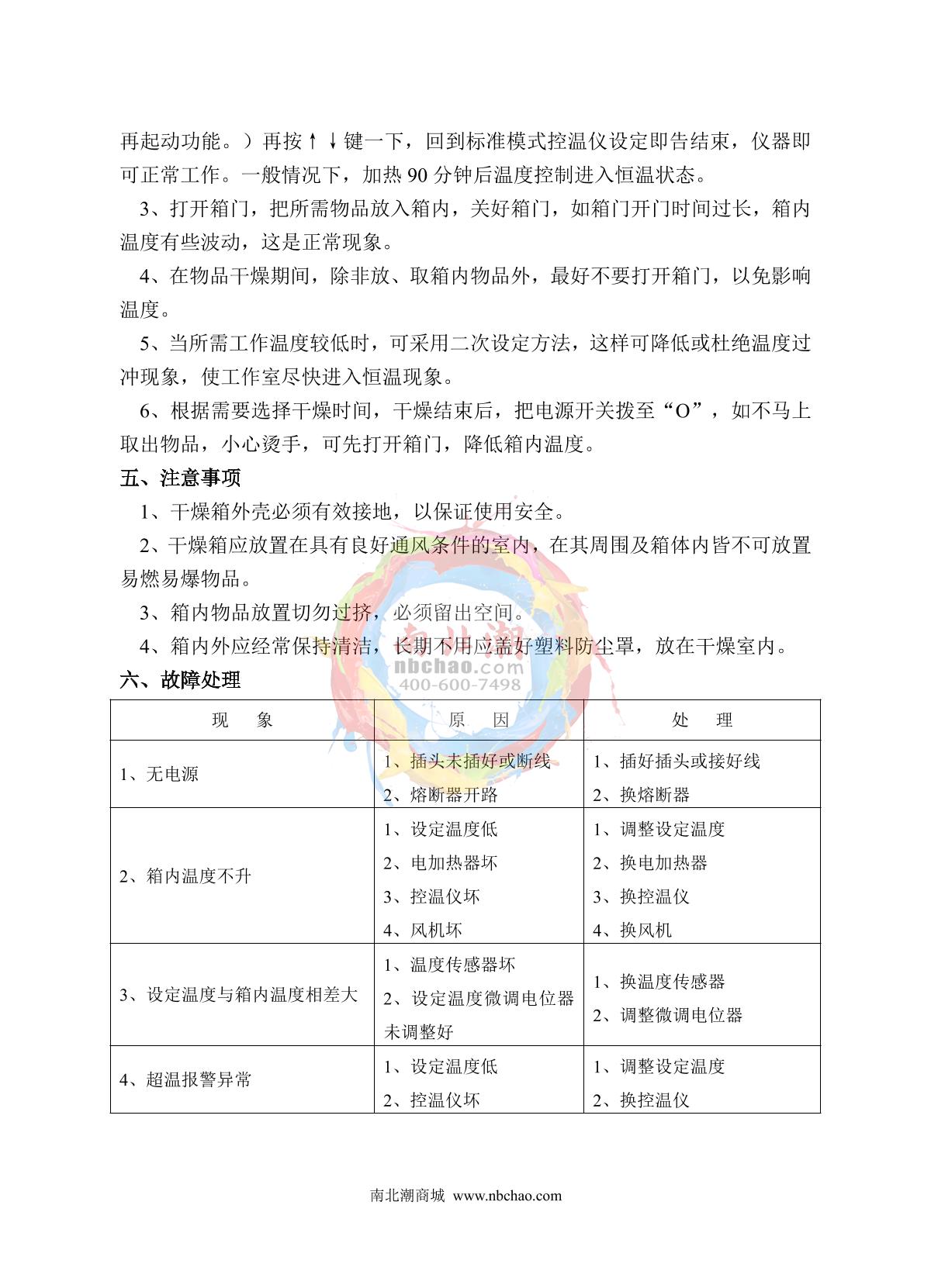HongKe DHG-9070A Electric thermostatic Drying OvenManual page 2