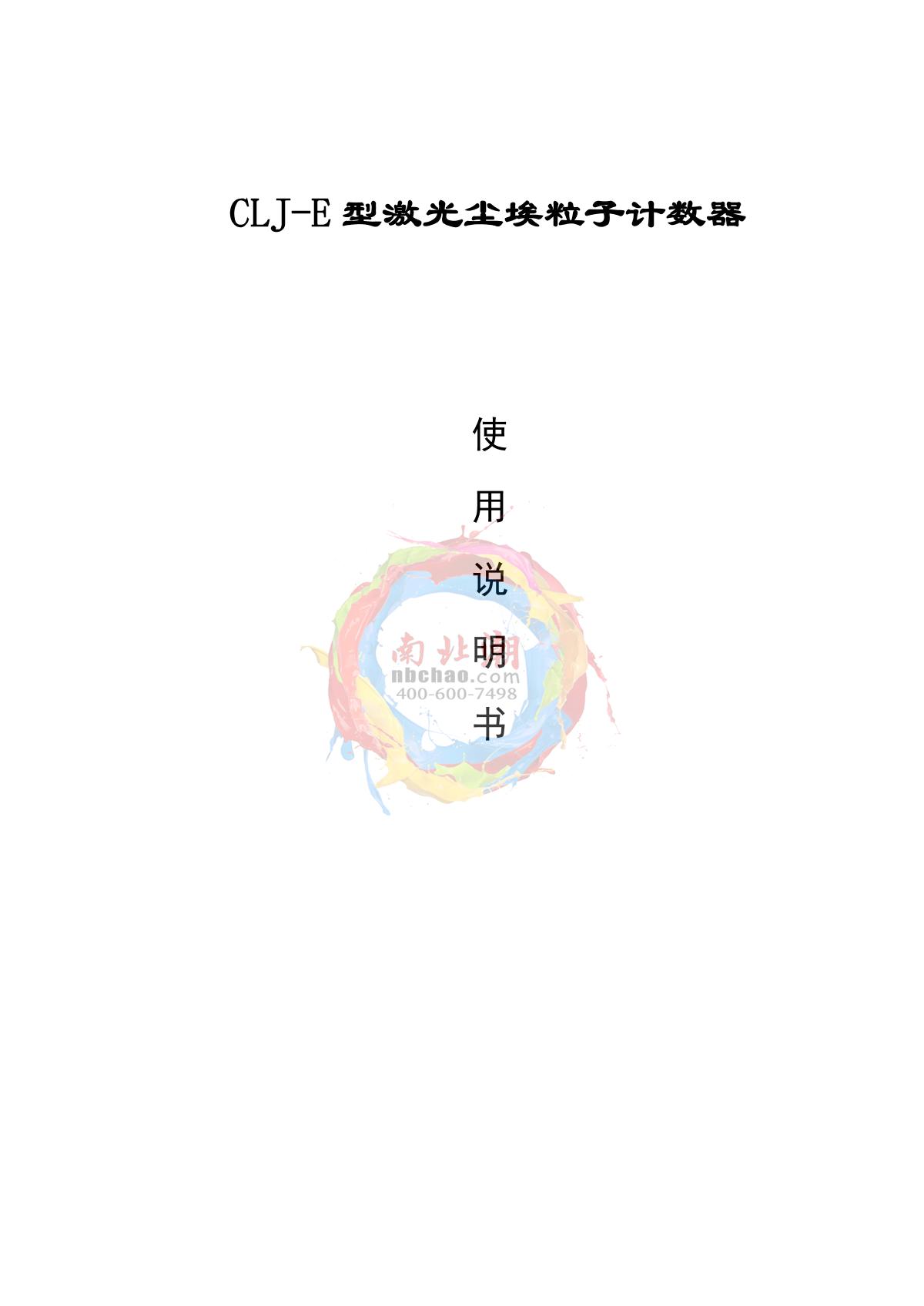 SuJie CLJ-E Dust particle counterManual page 1