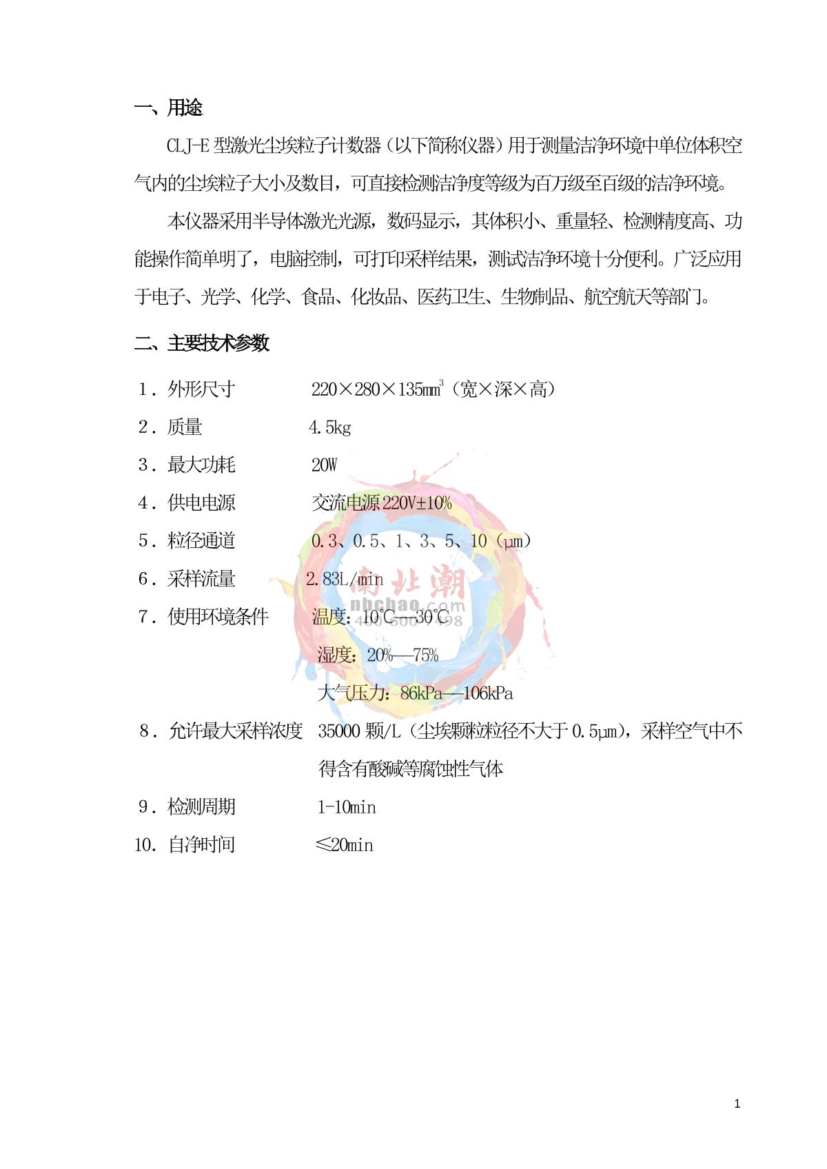 SuJie CLJ-E Dust particle counterManual page 2