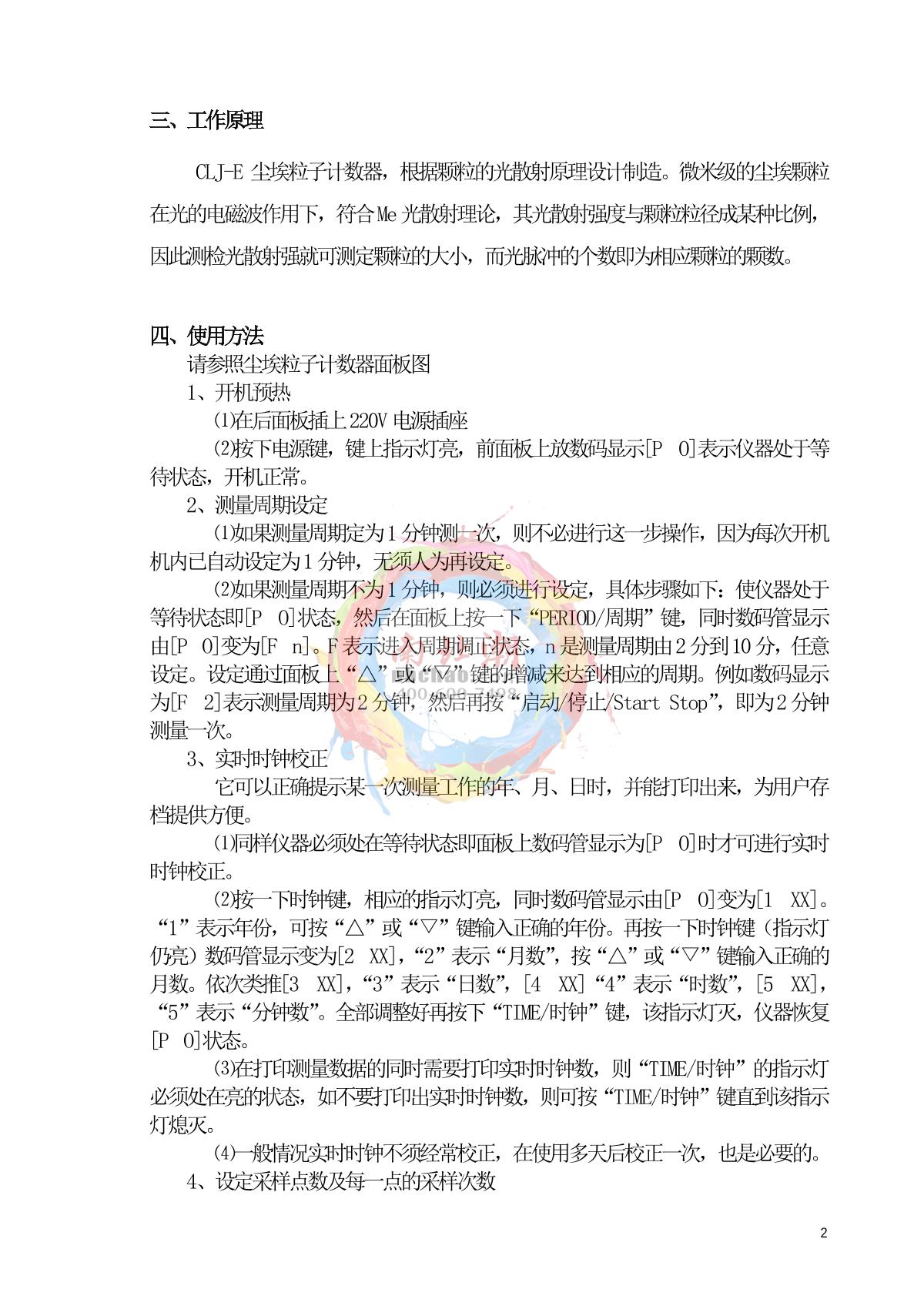 SuJie CLJ-E Dust particle counterManual page 3