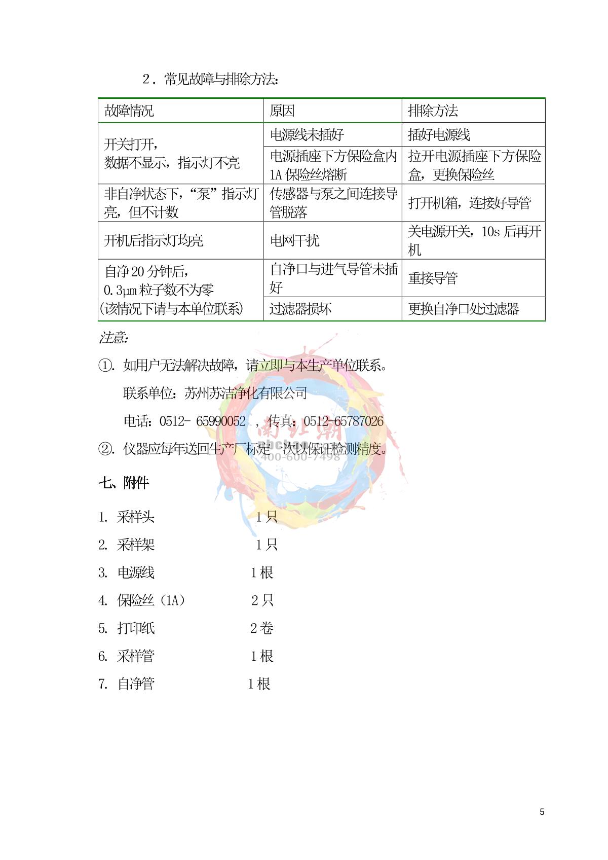 SuJie CLJ-E Dust particle counterManual page 6