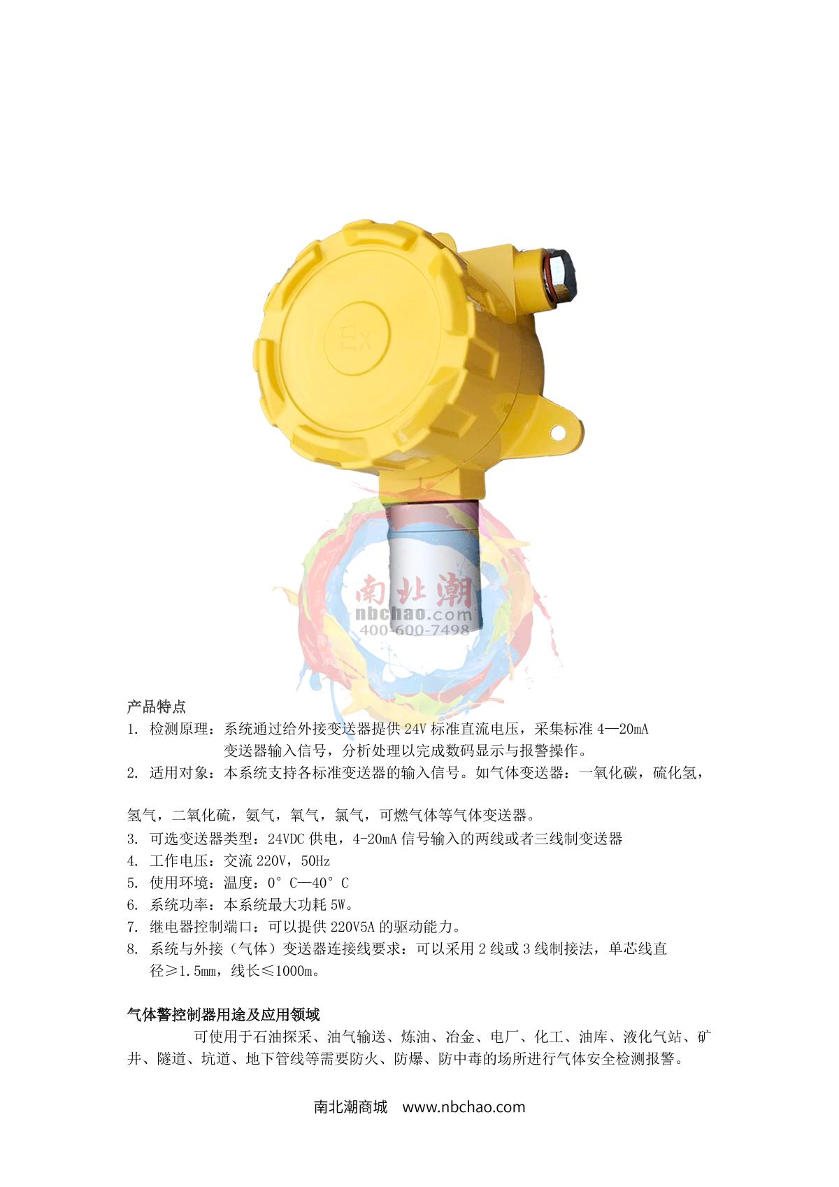 HuiRuiPu HRP-T1000-CL2 Chlorine Gas Detector (no display without light) brochure page 3