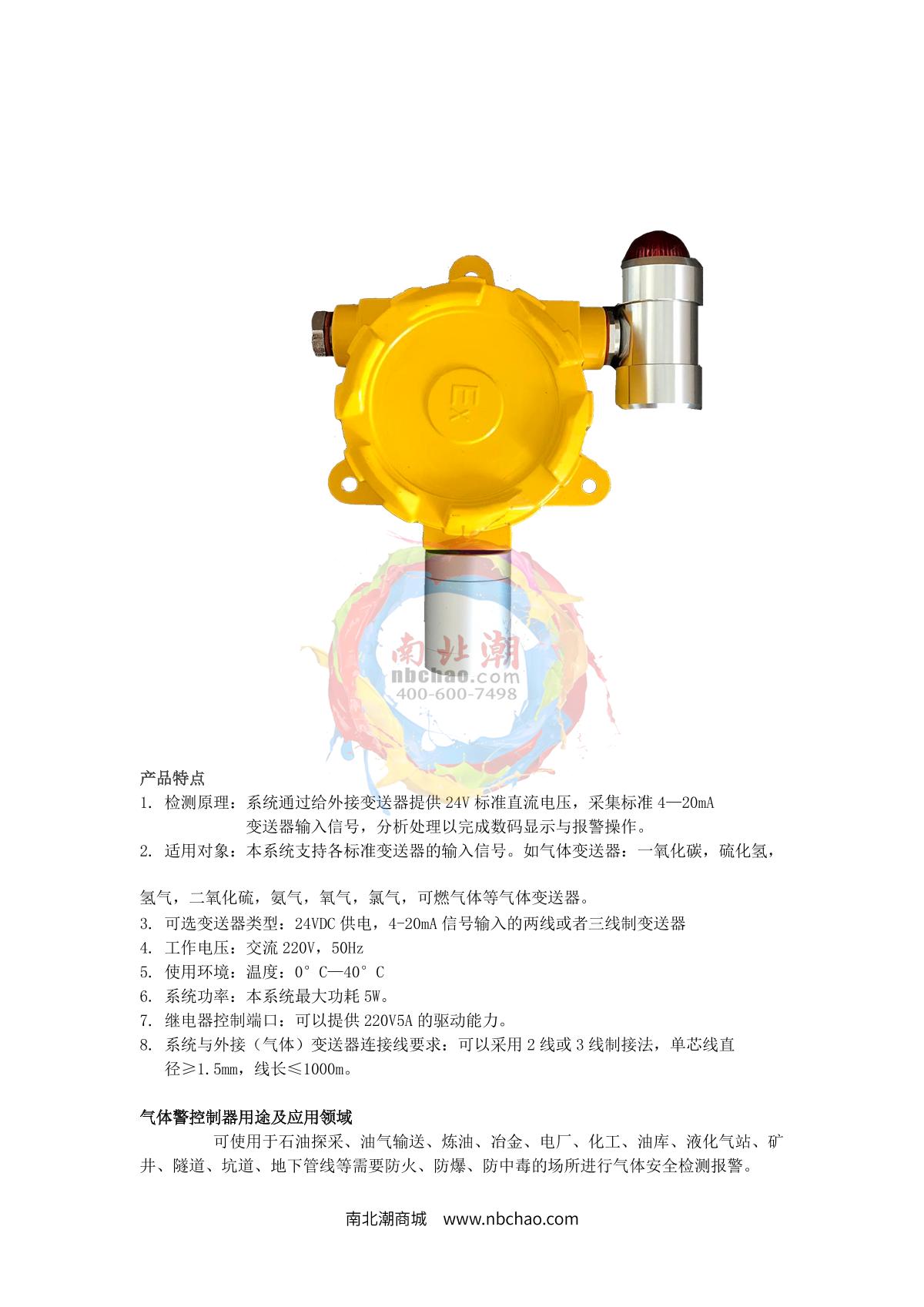 HuiRuiPu HRP-T1000-EX Combustible Gas Detector (no light model shown) brochure page 2