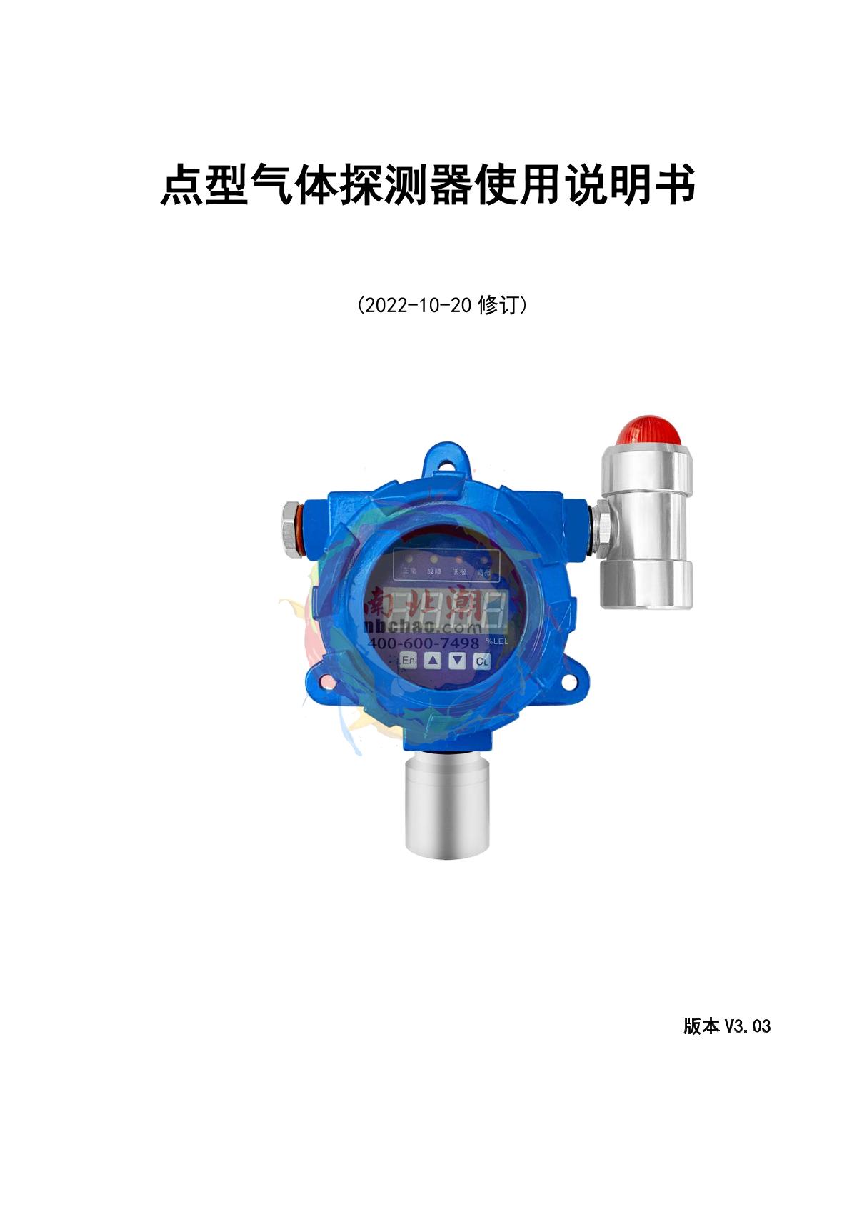 HuiRuiPu HRP-T1000-CO Carbon monoxide Gas Detector (with light on display)Manual page 1