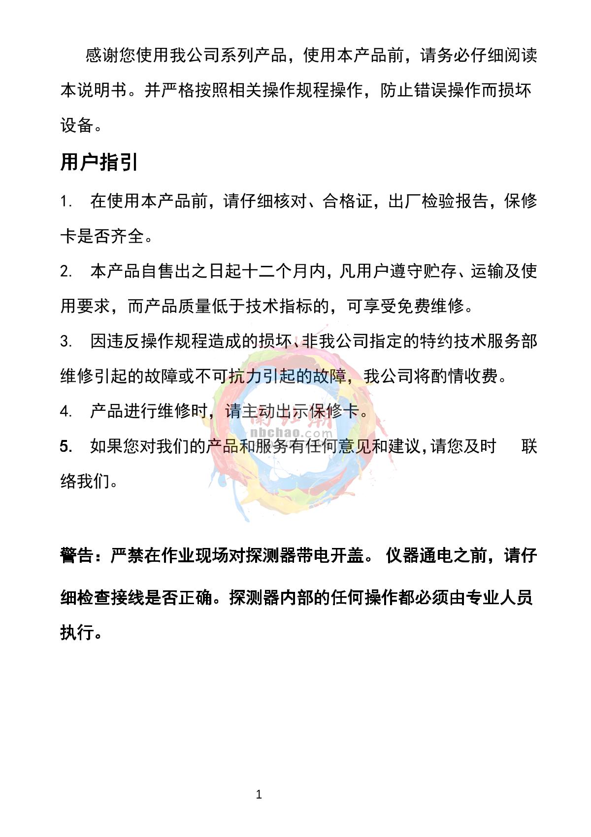 HuiRuiPu HRP-T1000-CO Carbon monoxide Gas Detector (with light on display)Manual page 2