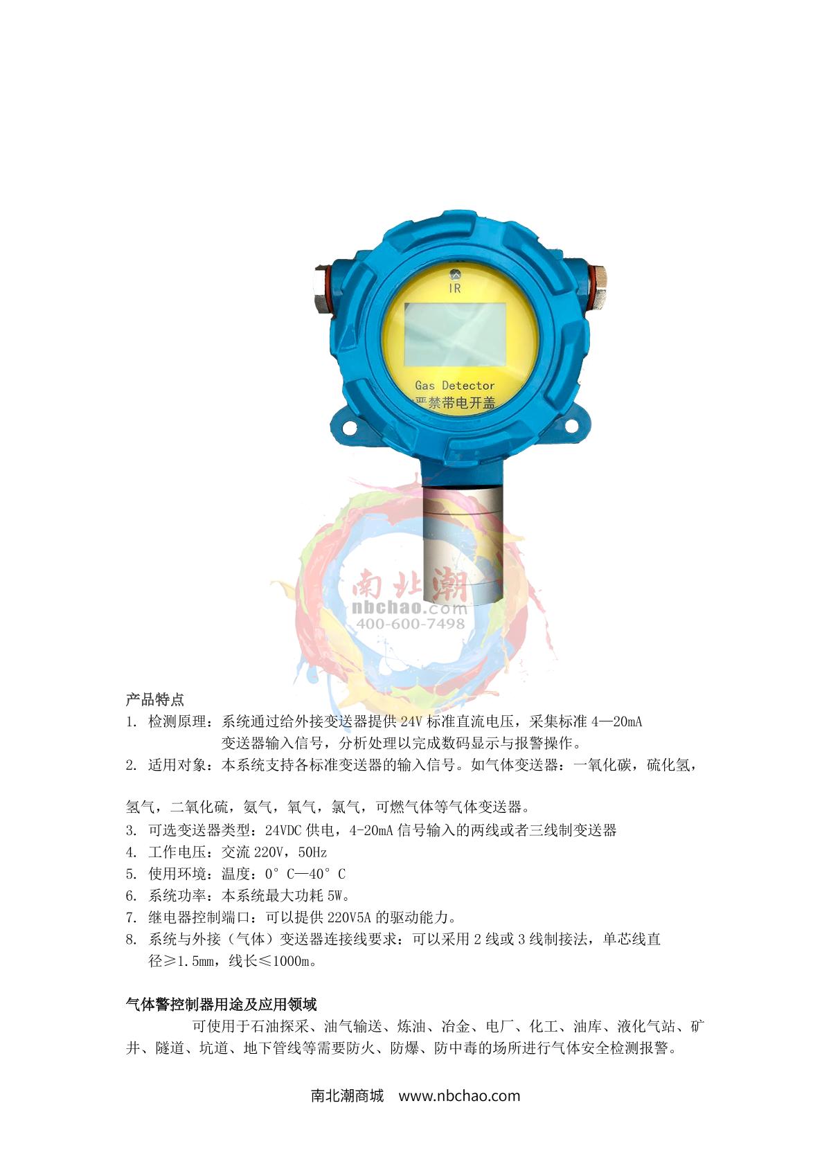 HuiRuiPu HRP-T1000-NH3 Ammonia Gas Detector (No Lights, LCD Model) brochure page 2