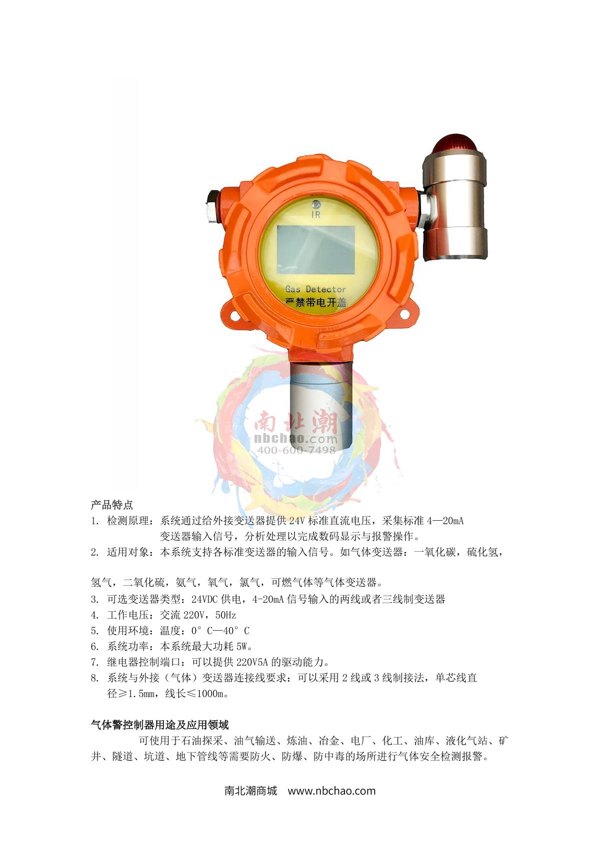 HuiRuiPu HRP-T1000-NH3 Ammonia Gas Detector (LCD display with lamp) brochure page 2
