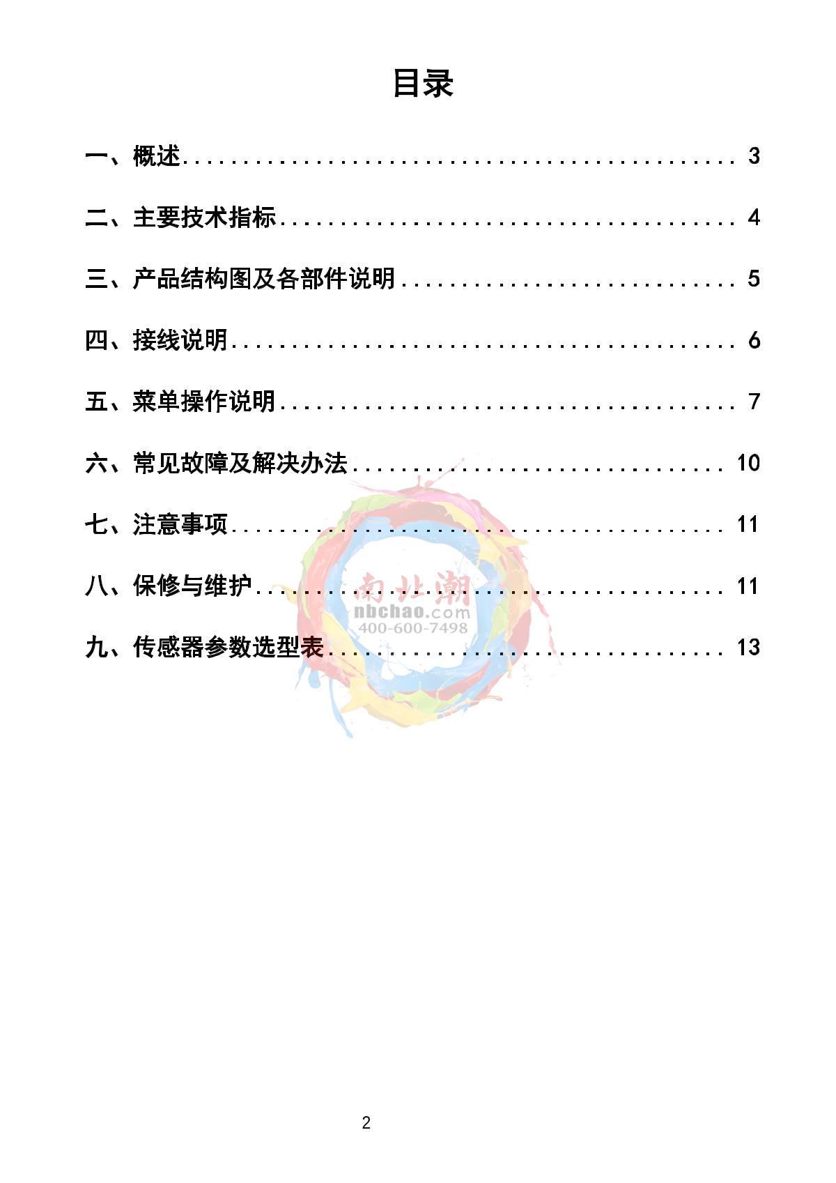 HuiRuiPu HRP-T1000-H2S Hydrogen sulfide Gas Detector (LCD display with lamp)Manual page 3
