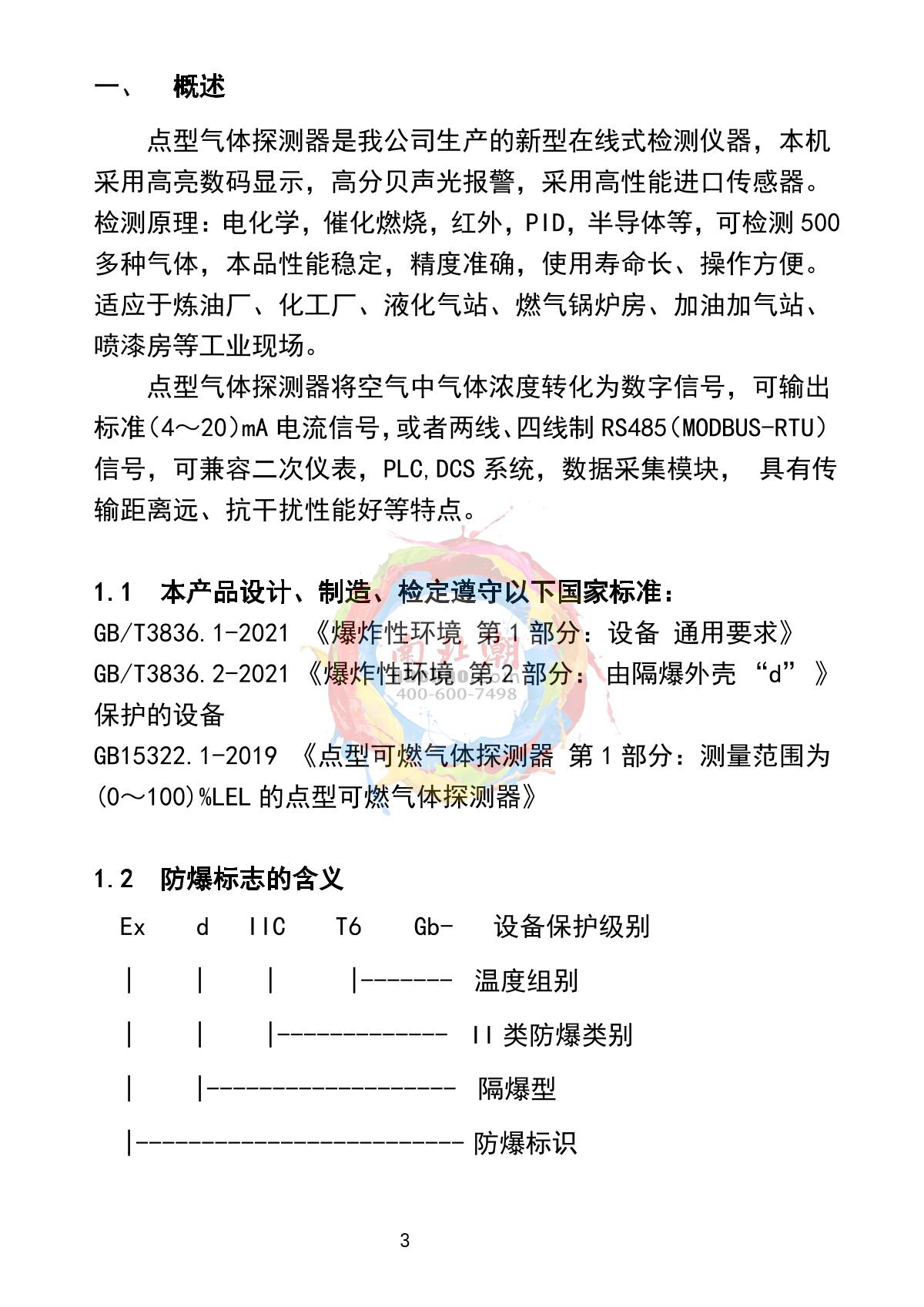 HuiRuiPu HRP-T1000-H2S Hydrogen sulfide Gas Detector (LCD display with lamp)Manual page 4
