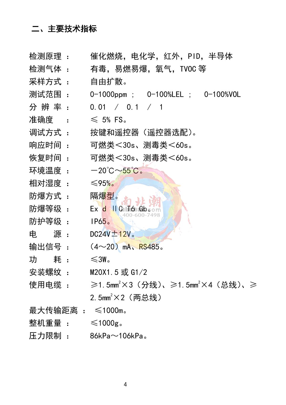 HuiRuiPu HRP-T1000-H2S Hydrogen sulfide Gas Detector (LCD display with lamp)Manual page 5