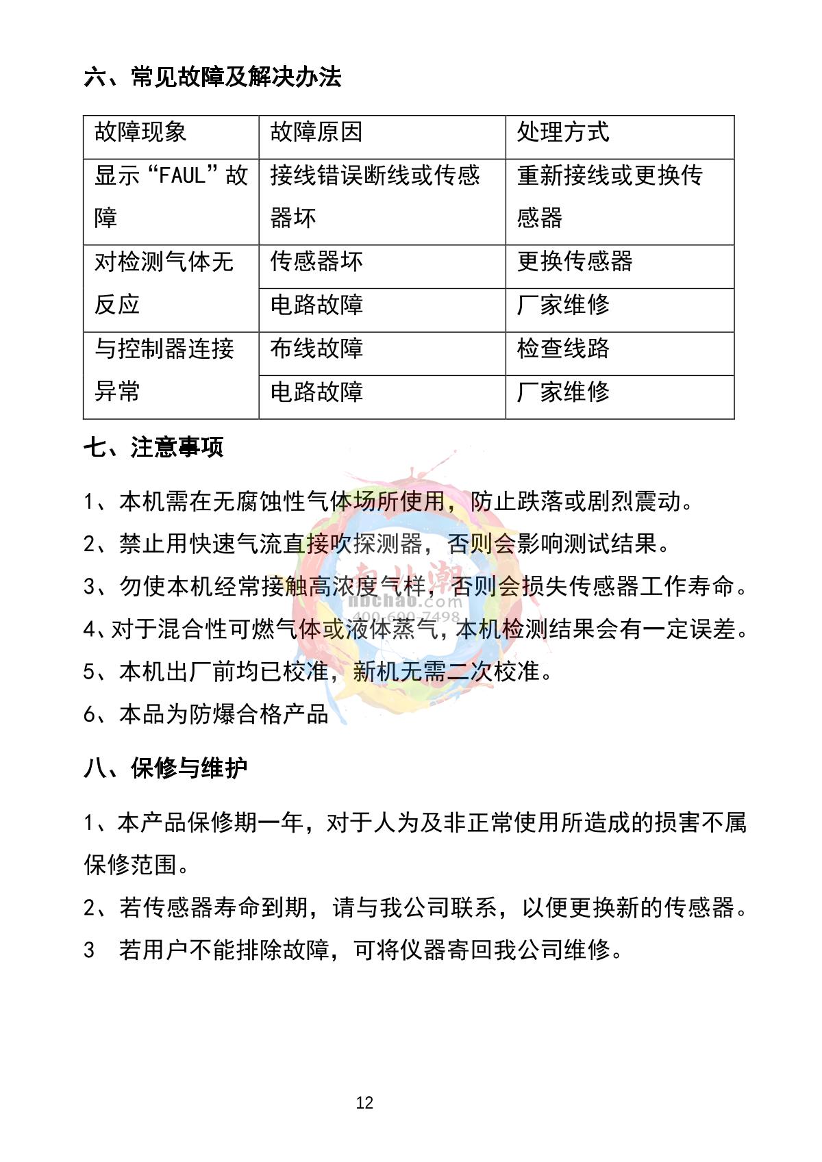 HuiRuiPu HRP-T1000-H2S Hydrogen sulfide Gas Detector (LCD display with lamp)Manual page 13