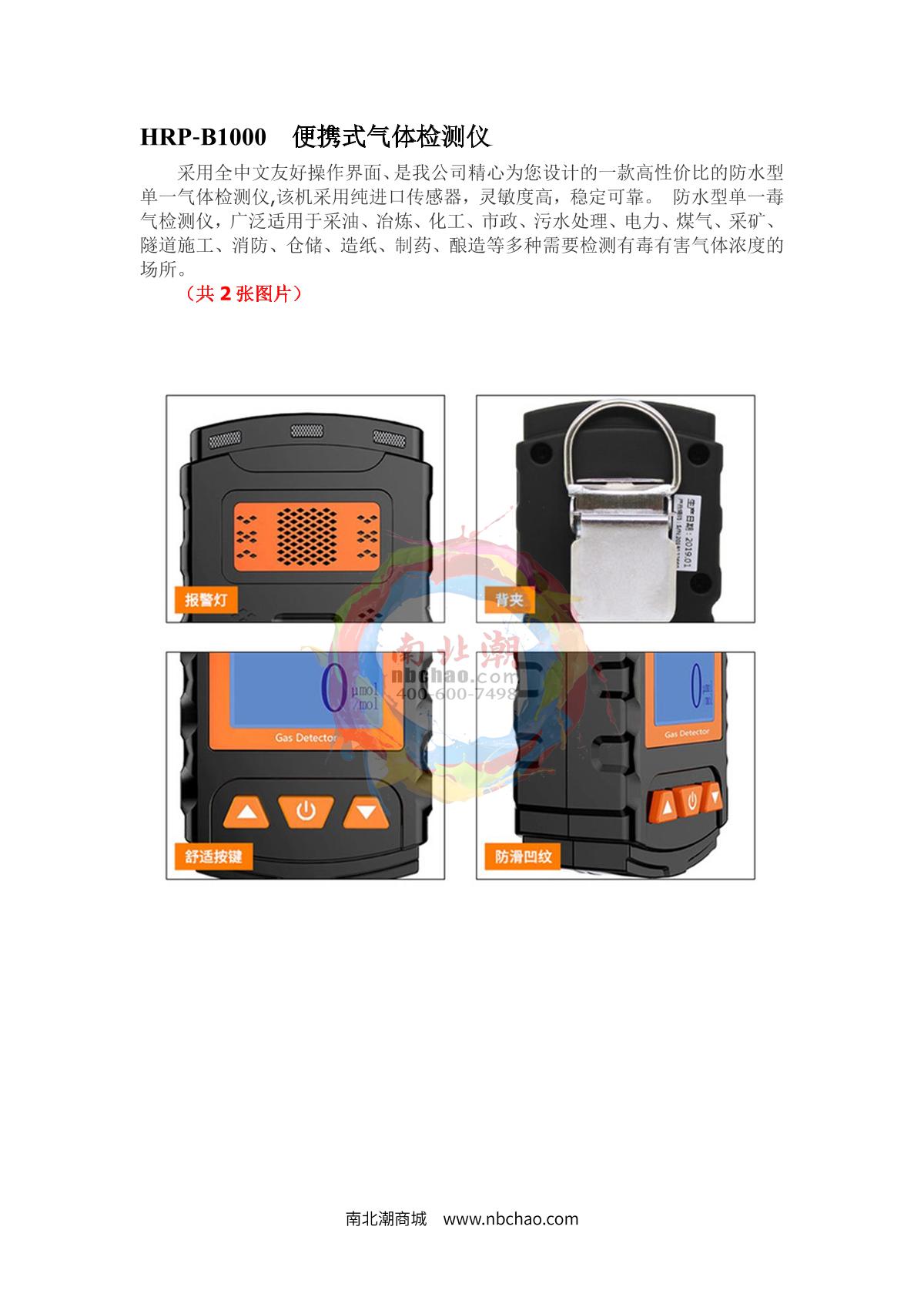HuiRuiPu HRP-B1000-CO Carbon monoxide Gas Detector brochure page 1