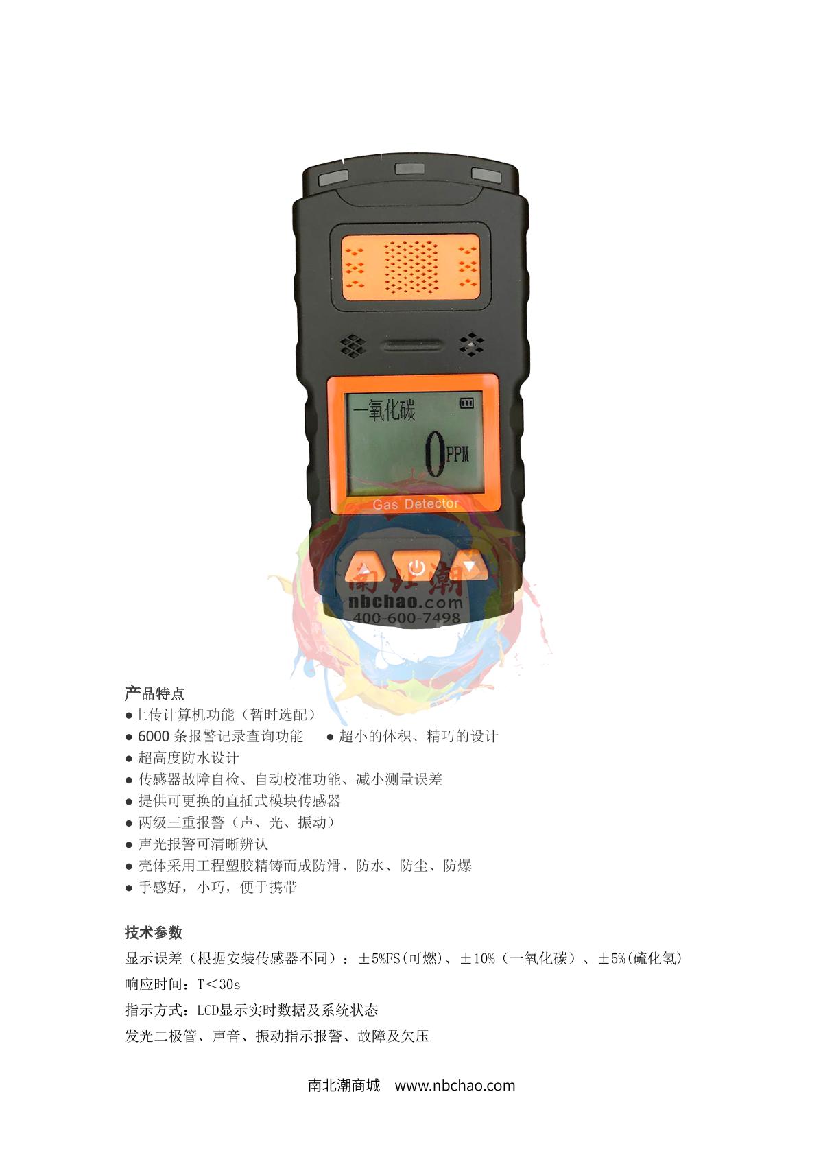HuiRuiPu HRP-B1000-CO Carbon monoxide Gas Detector brochure page 2