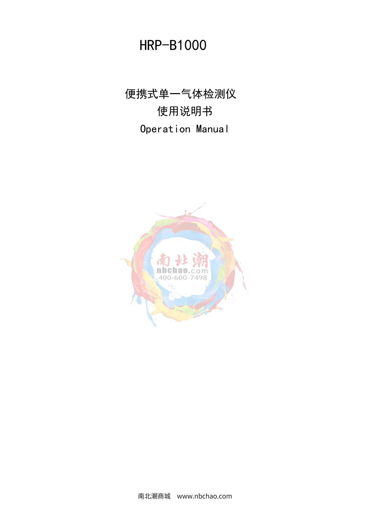 HuiRuiPu HRP-B1000-H2S Hydrogen sulfide Gas DetectorManual page 1