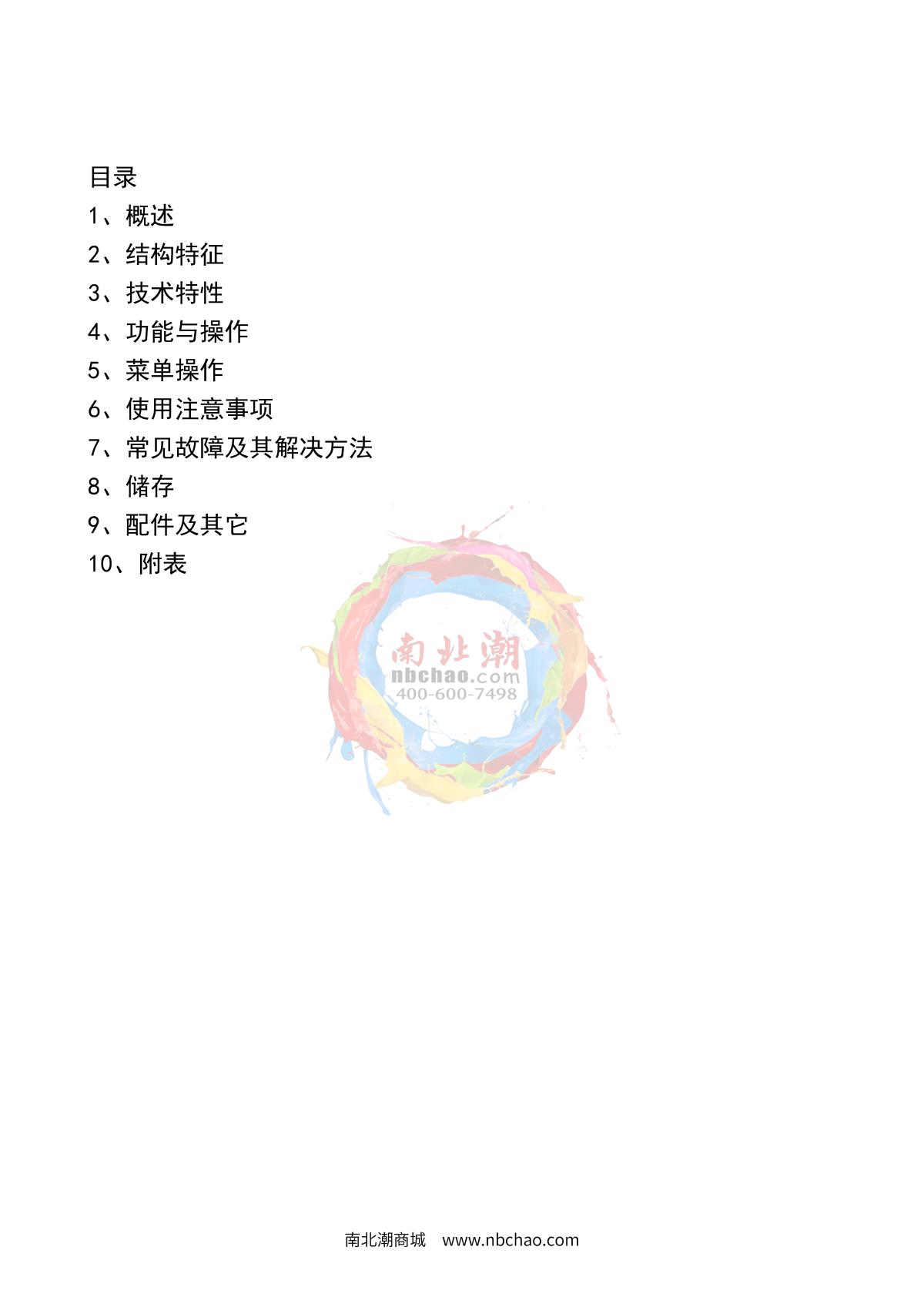 HuiRuiPu HRP-B1000-H2S Hydrogen sulfide Gas DetectorManual page 2