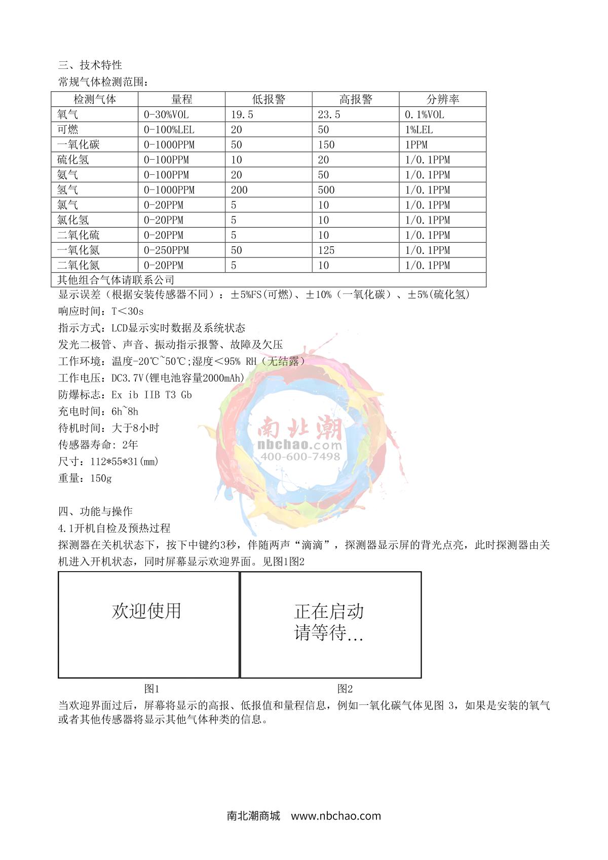 HuiRuiPu HRP-B1000-H2S Hydrogen sulfide Gas DetectorManual page 4