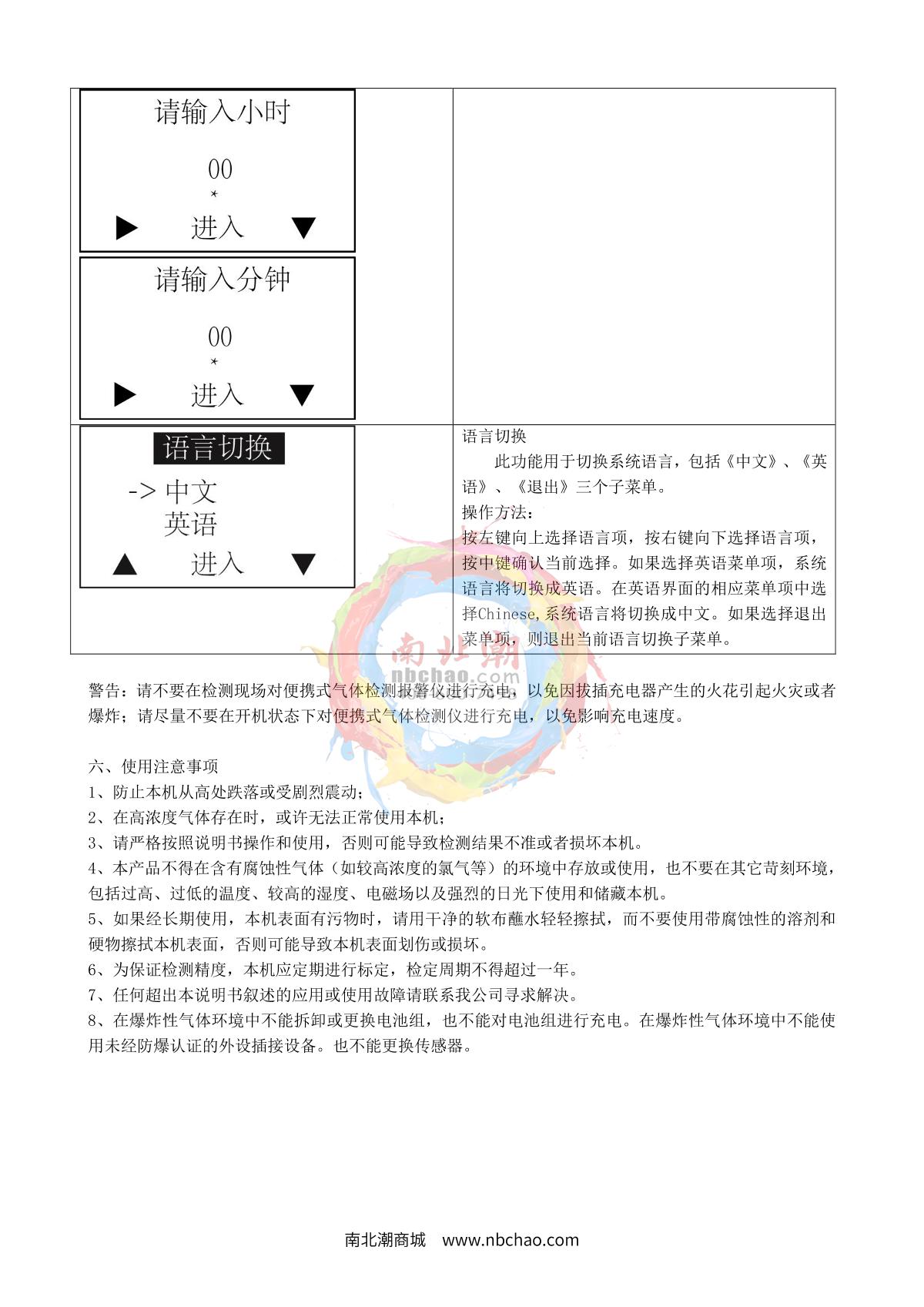 HuiRuiPu HRP-B1000-H2S Hydrogen sulfide Gas DetectorManual page 10