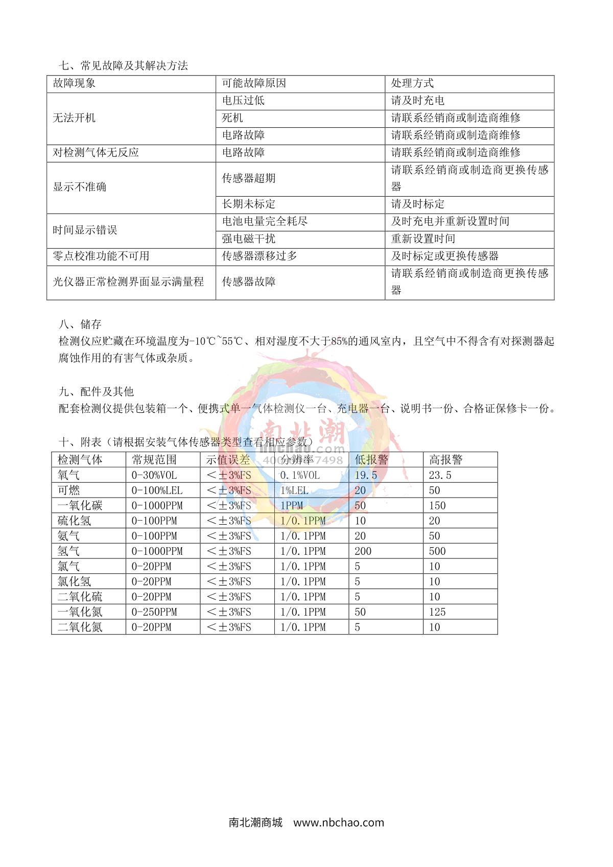 HuiRuiPu HRP-B1000-H2S Hydrogen sulfide Gas DetectorManual page 11