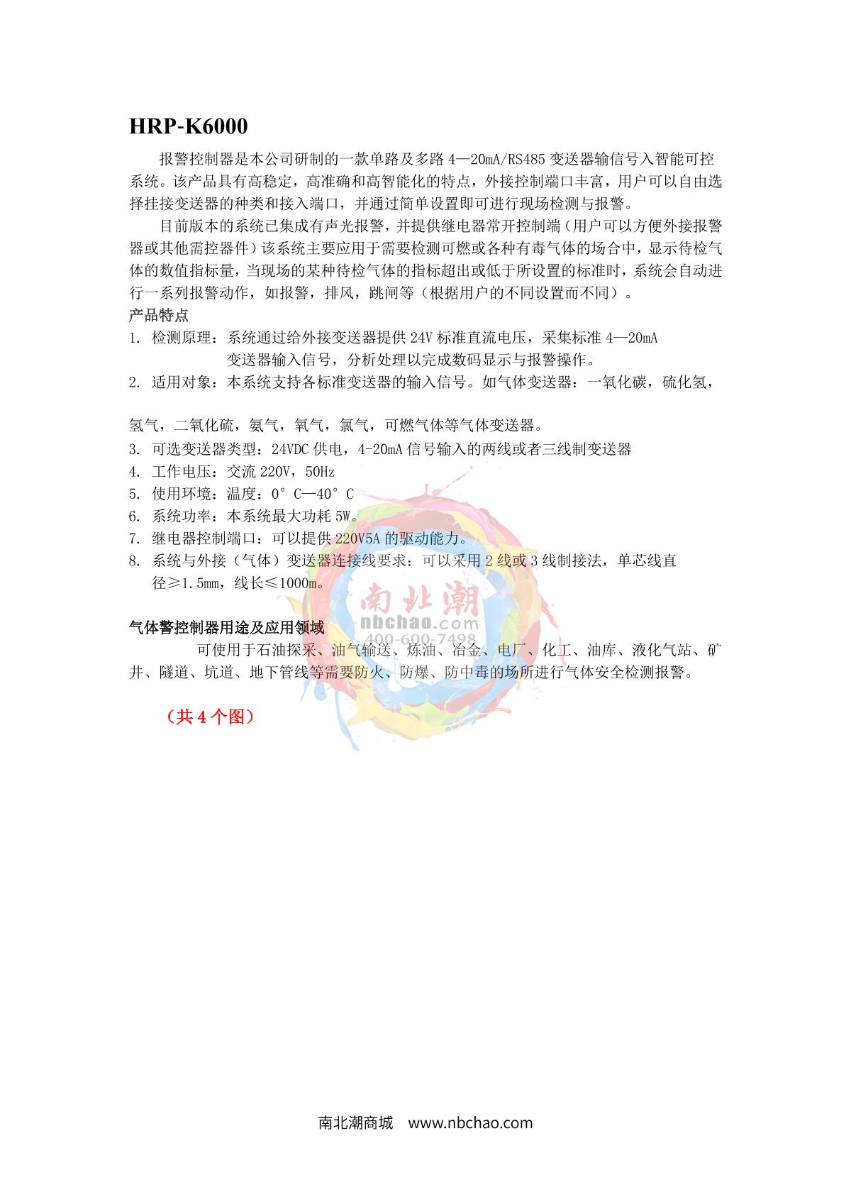 HuiRuiPu   brochure page 1