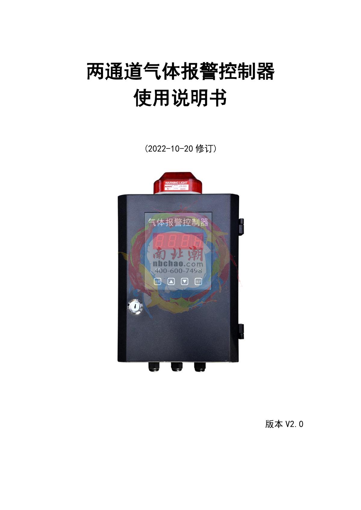 HuiRuiPu HRP-K6000-1 controllerManual page 1