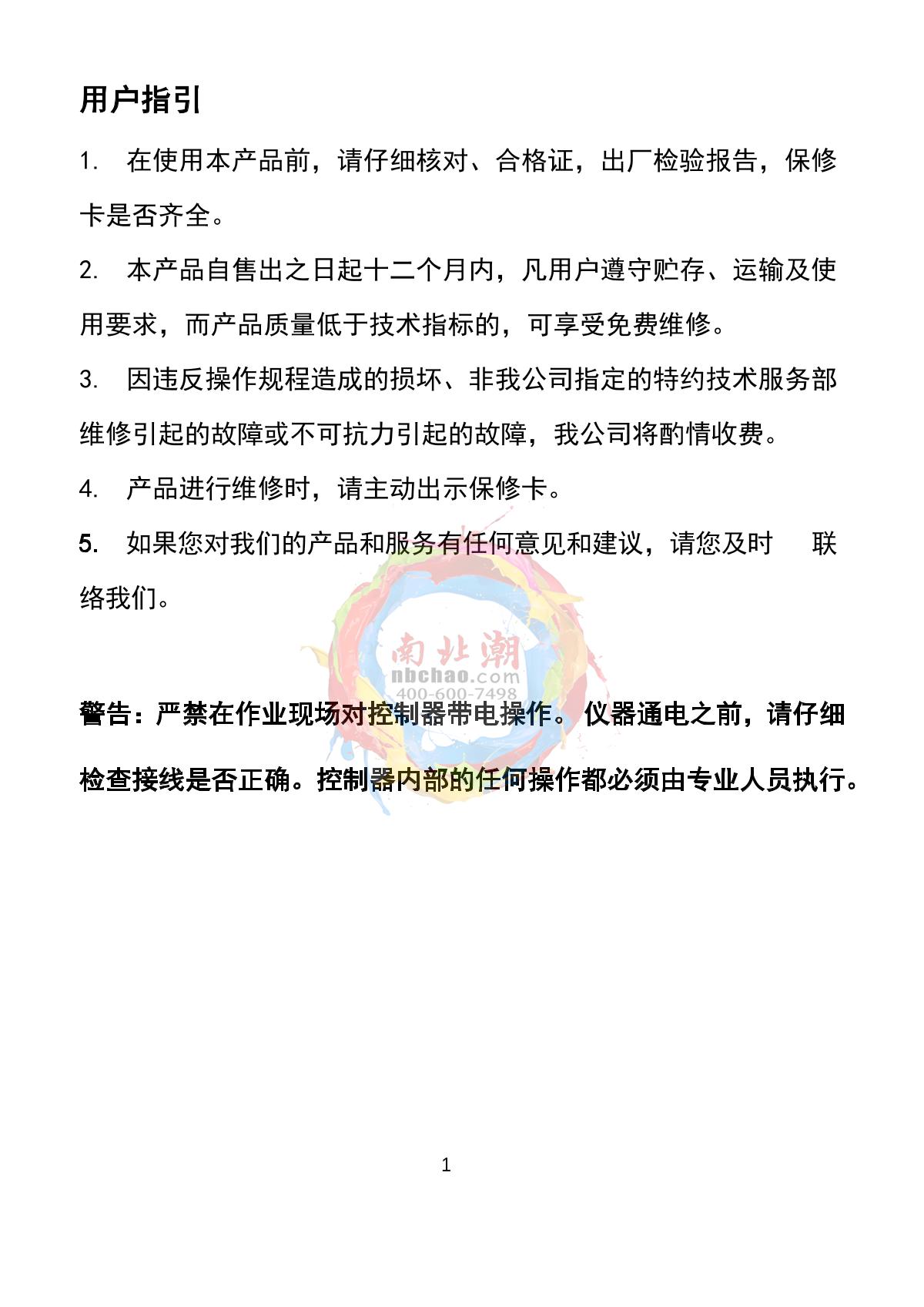 HuiRuiPu HRP-K6000-1 controllerManual page 2