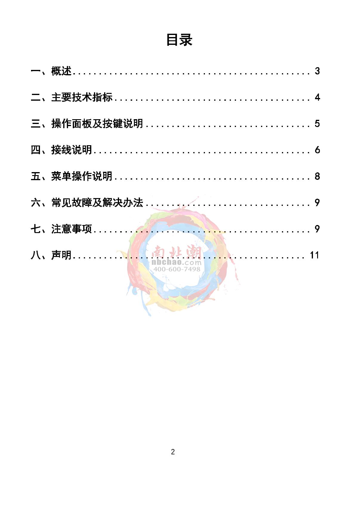 HuiRuiPu HRP-K6000-1 controllerManual page 3