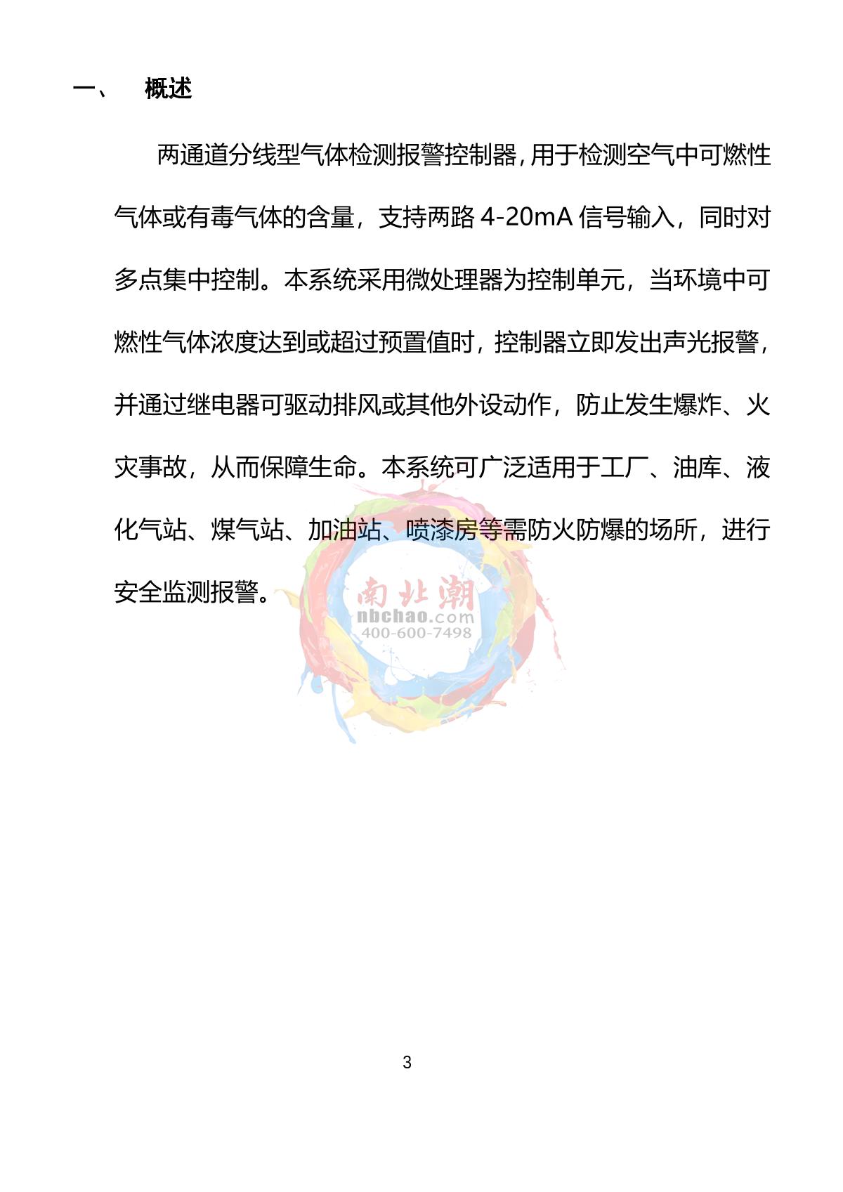 HuiRuiPu HRP-K6000-1 controllerManual page 4