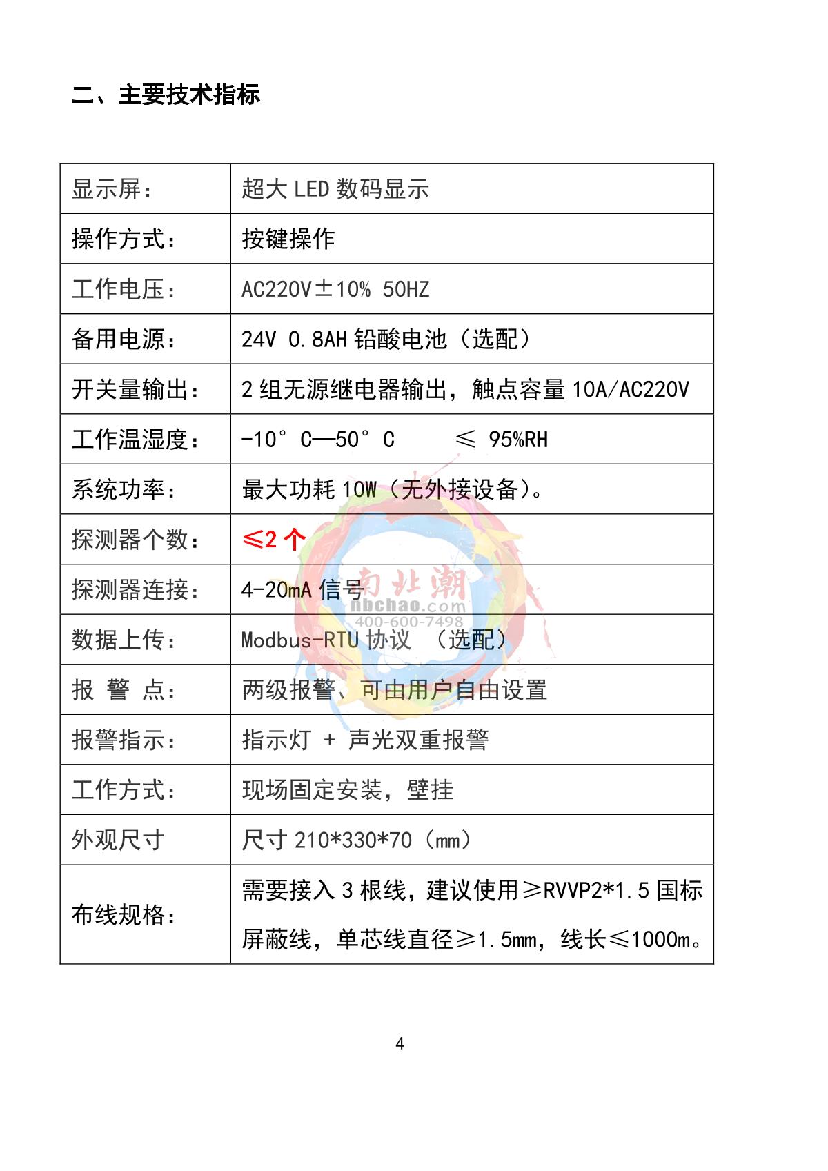 HuiRuiPu HRP-K6000-1 controllerManual page 5