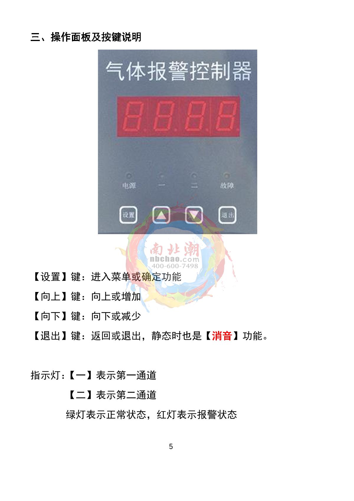 HuiRuiPu HRP-K6000-1 controllerManual page 6