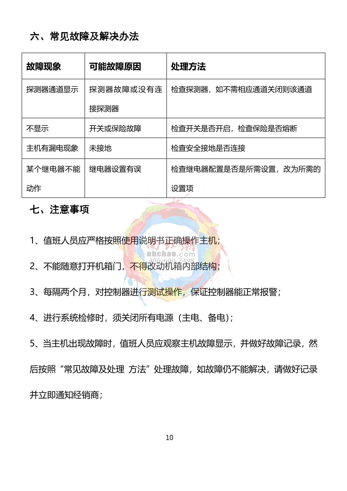 HuiRuiPu HRP-K6000-1 controllerManual page 11