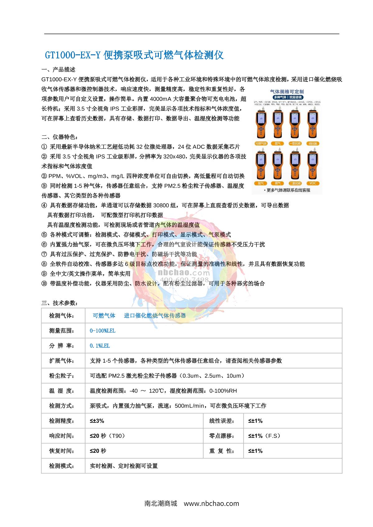 KORNO GT1000-EX-Y Gas Detector brochure page 1