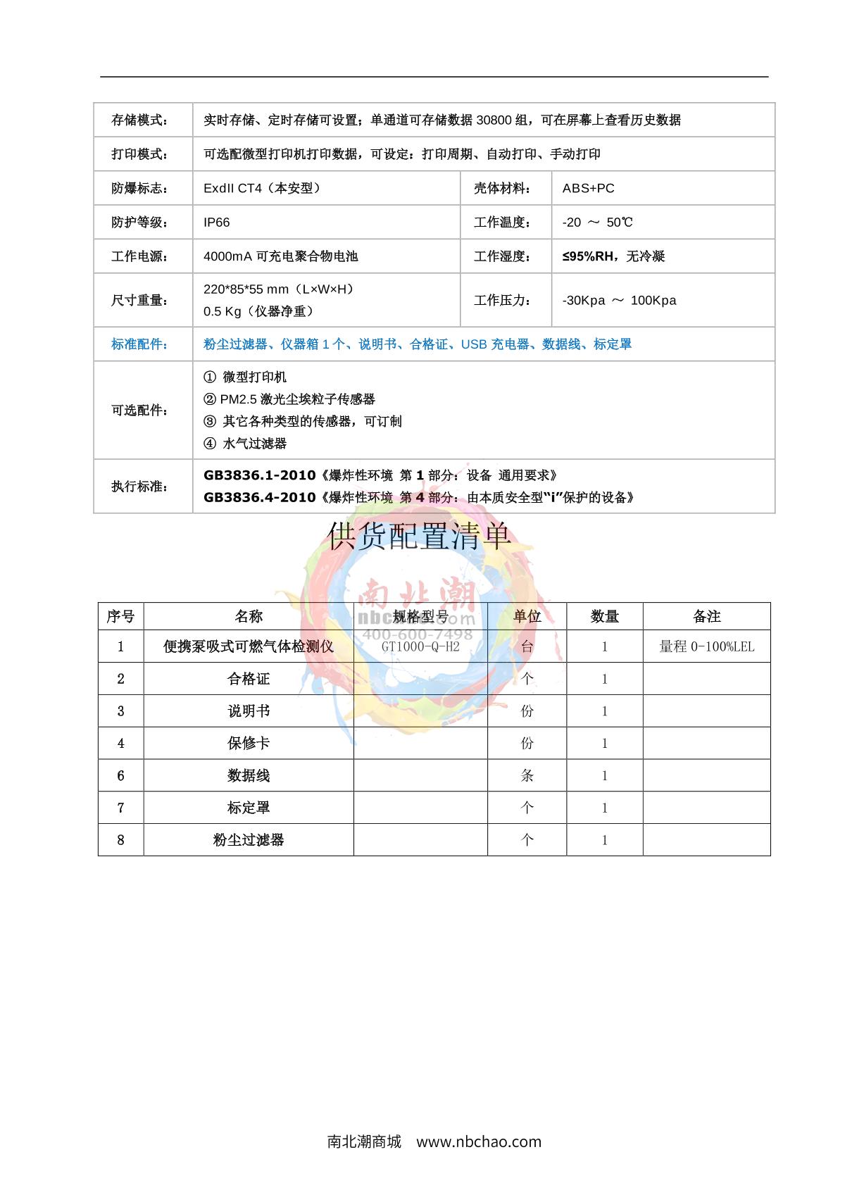 KORNO GT1000-EX-Y Gas Detector brochure page 2