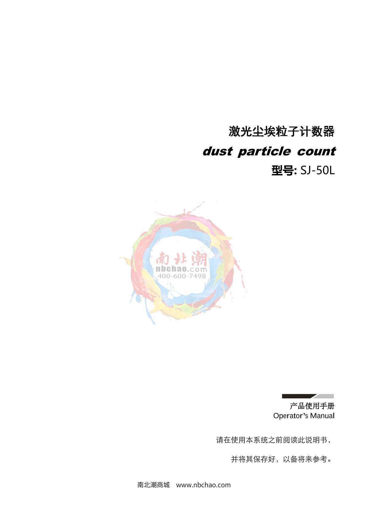 SuJie SJ-50L Dust particle counterManual page 1