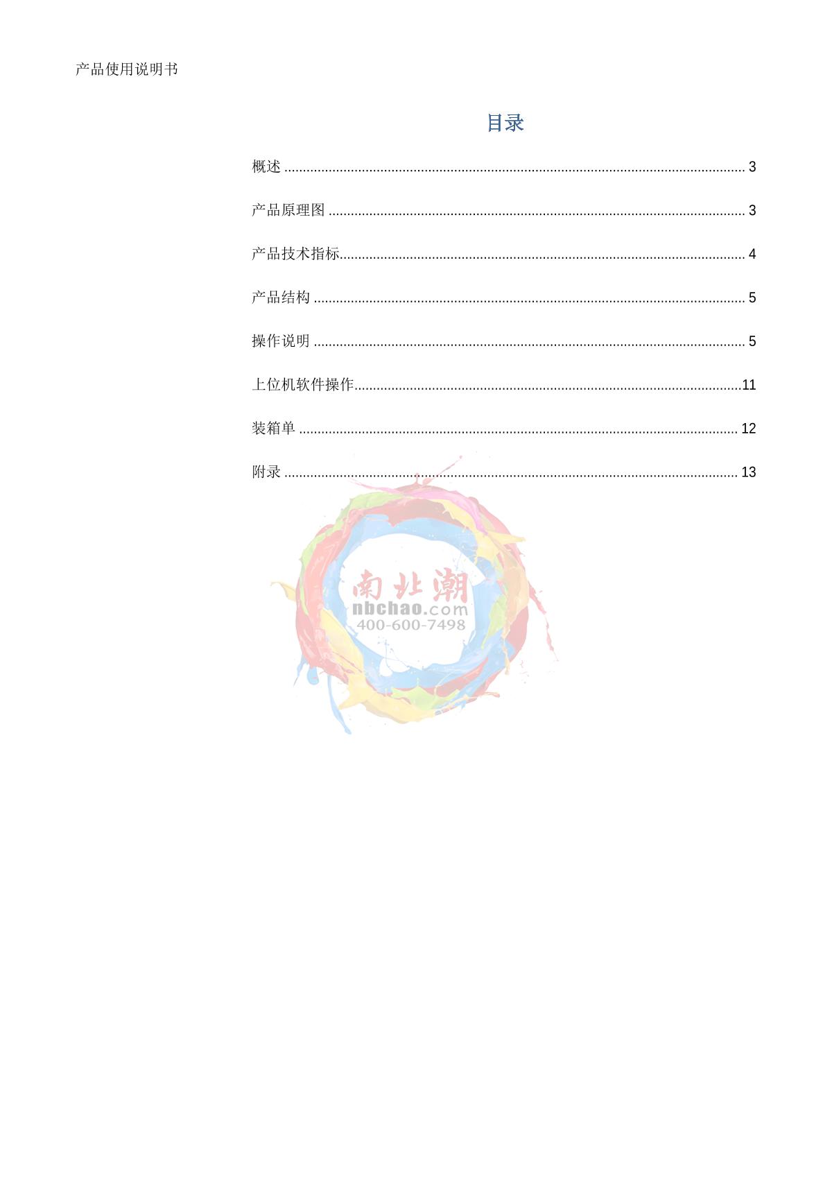 SuJie SJ-50L Dust particle counterManual page 2